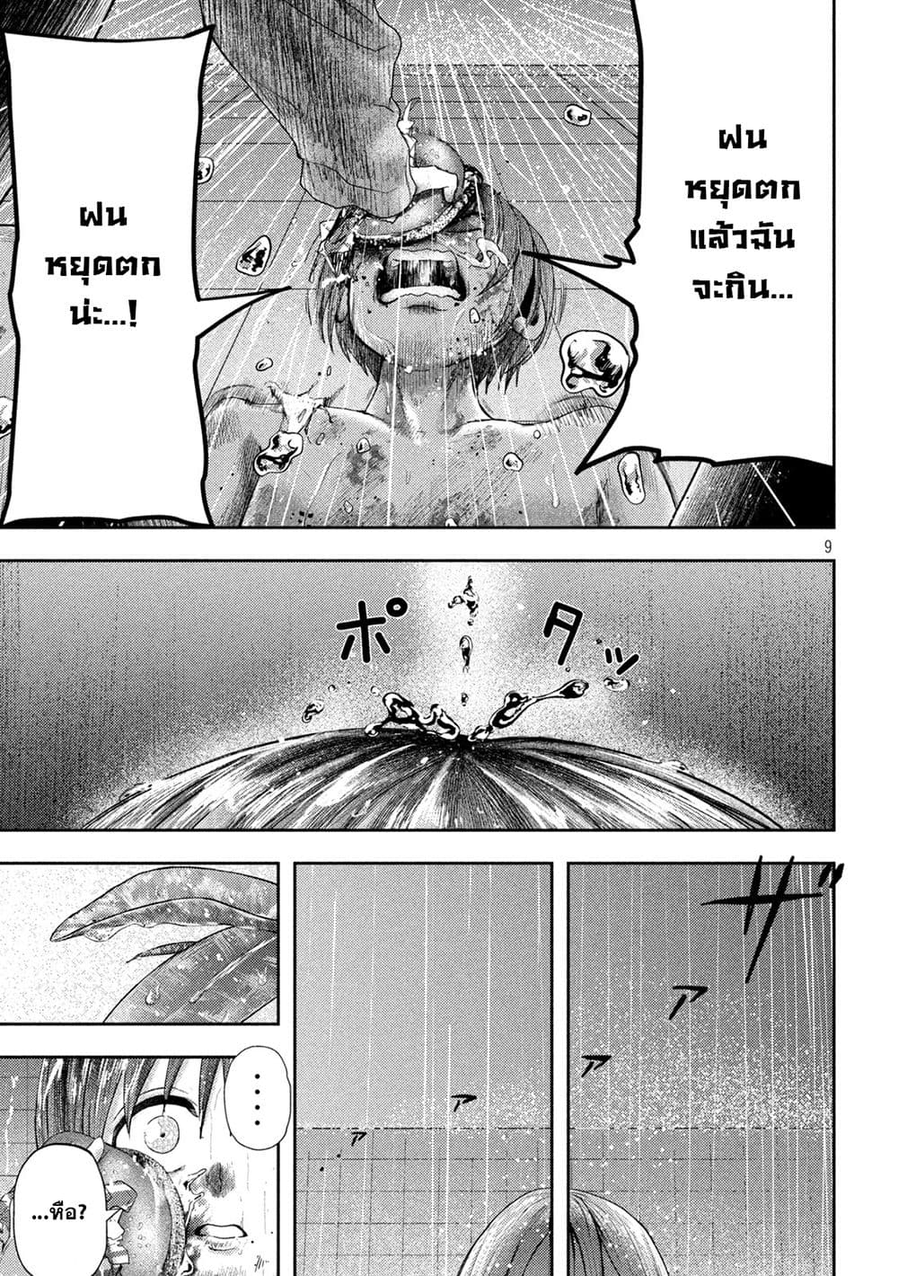 Nezumi no Hatsukoi page 9