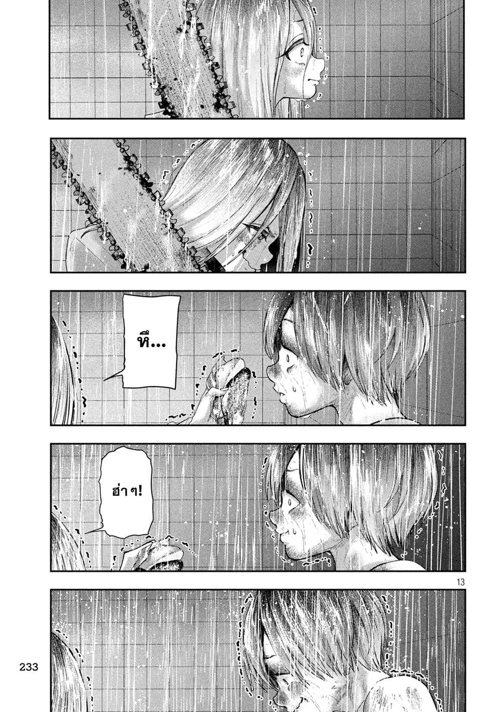 Nezumi no Hatsukoi page 12