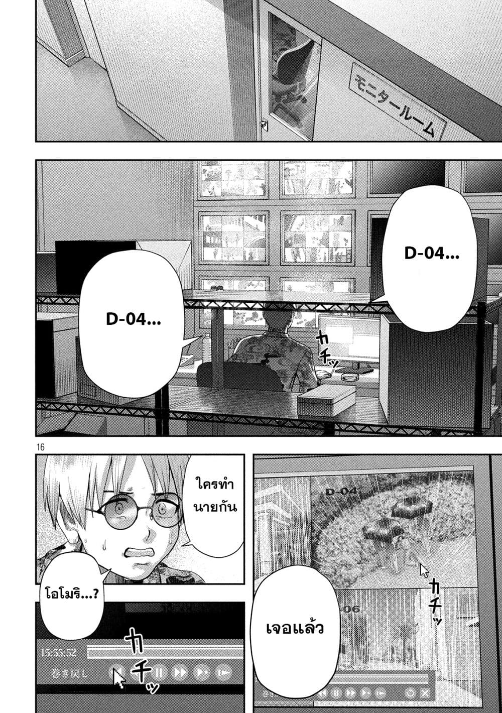 Nezumi no Hatsukoi page 15