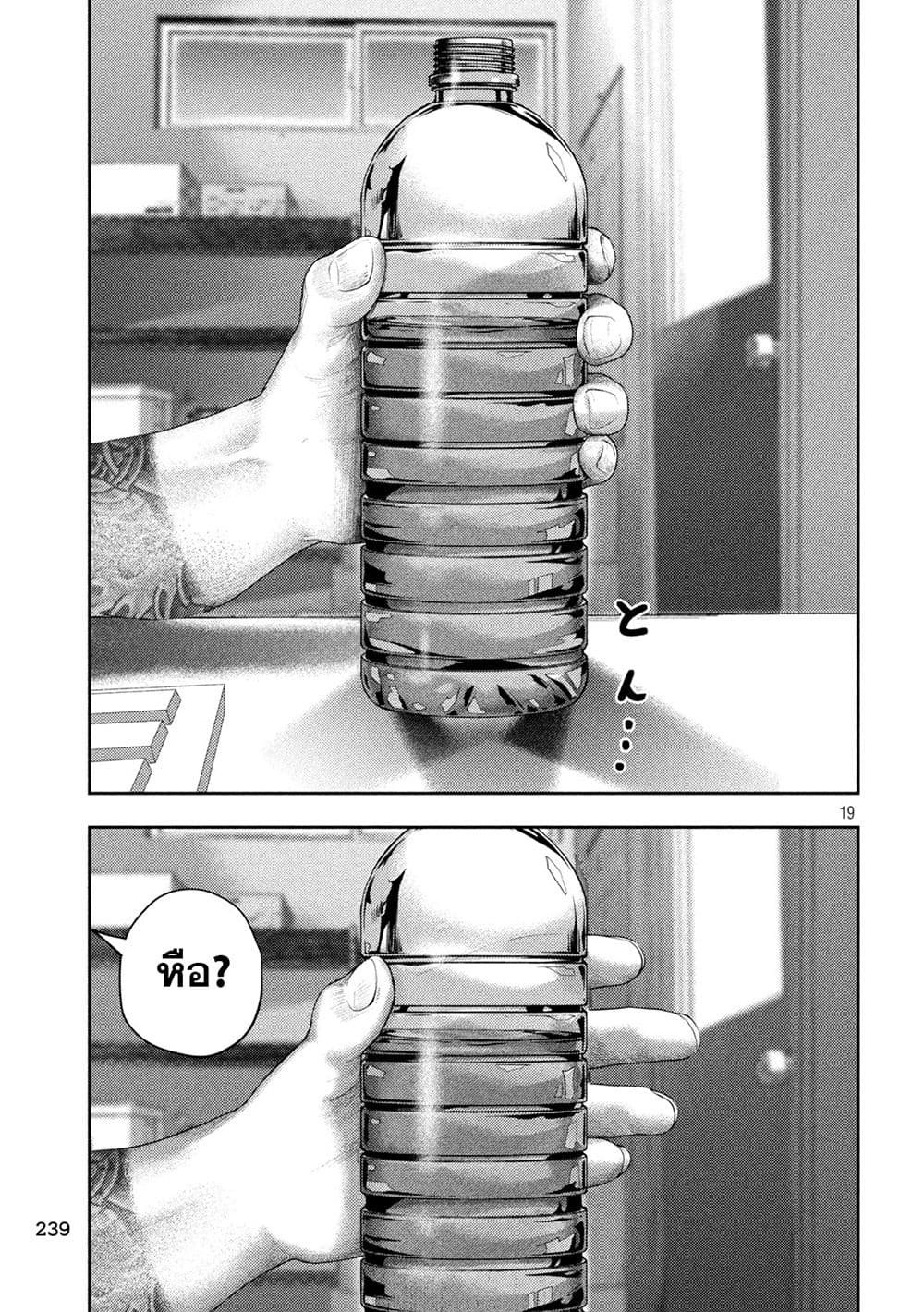 Nezumi no Hatsukoi page 18