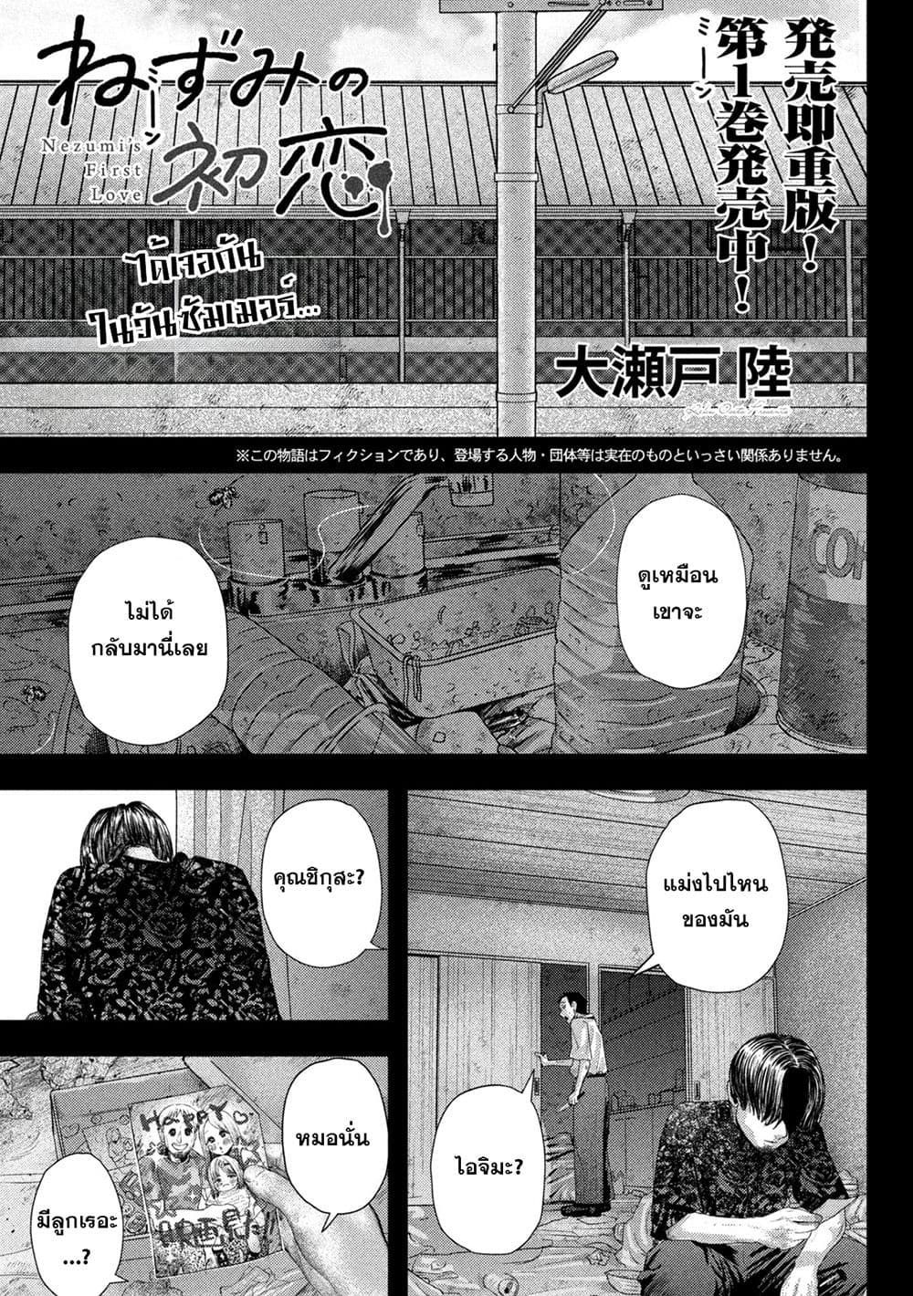 Nezumi no Hatsukoi page 1