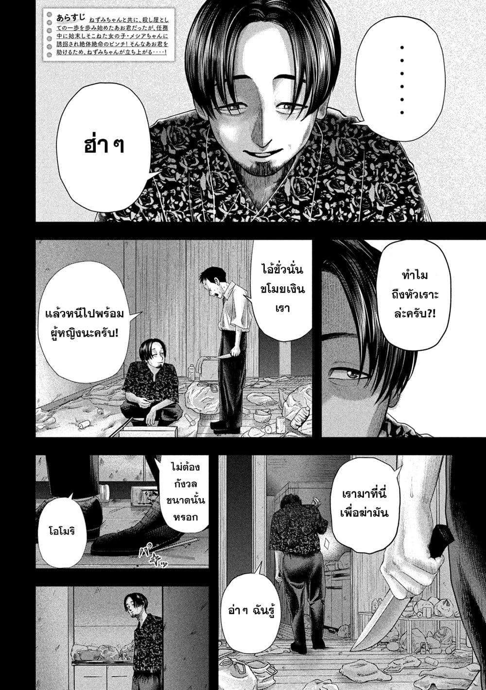 Nezumi no Hatsukoi page 2