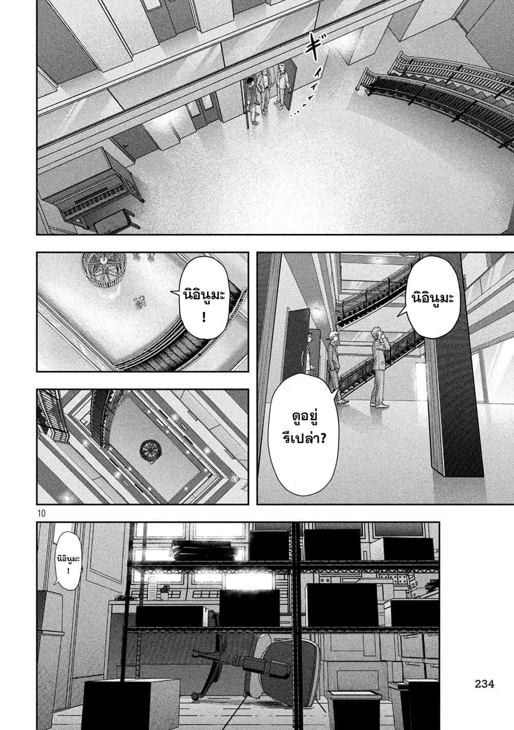 Nezumi no Hatsukoi page 10