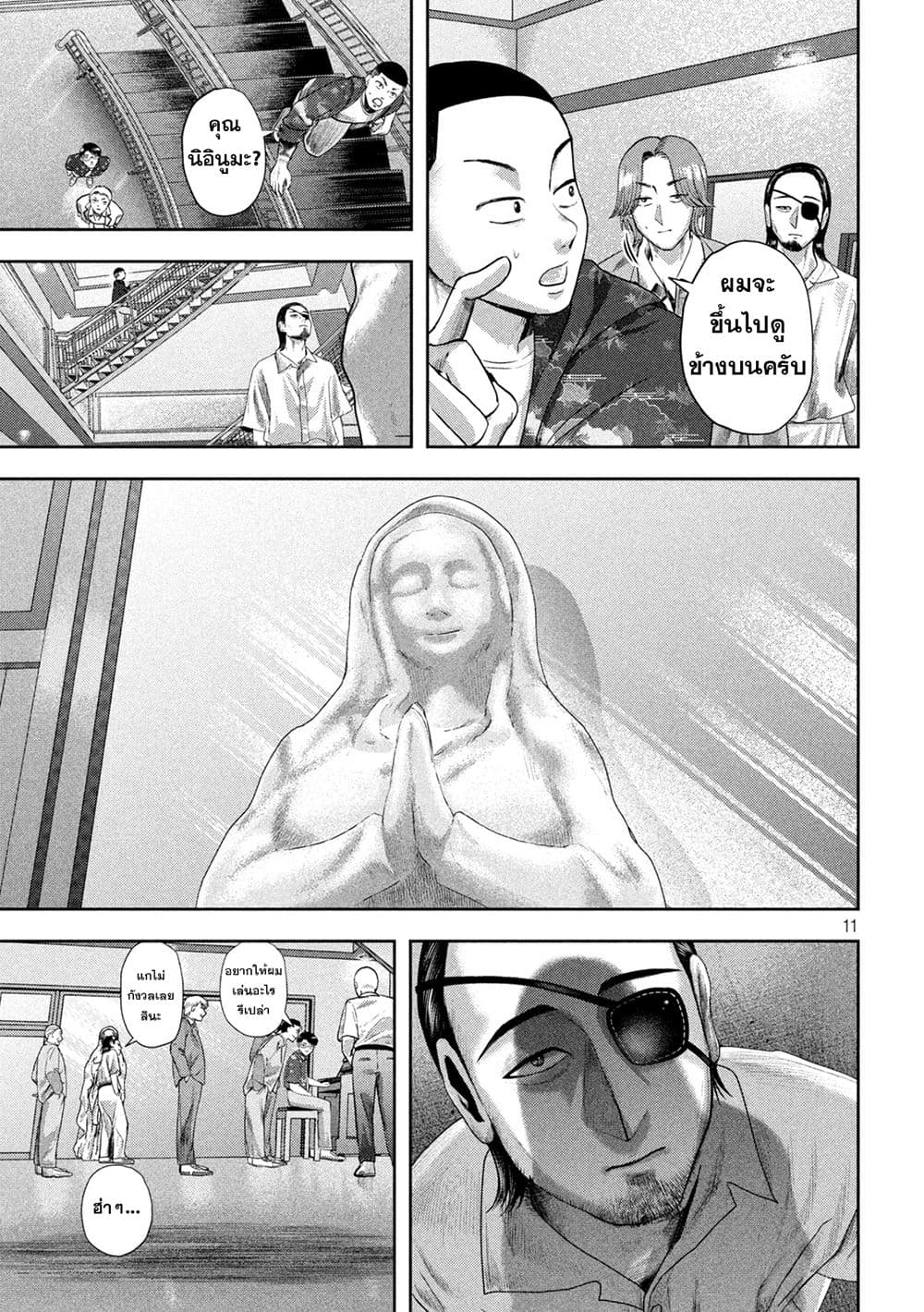 Nezumi no Hatsukoi page 11
