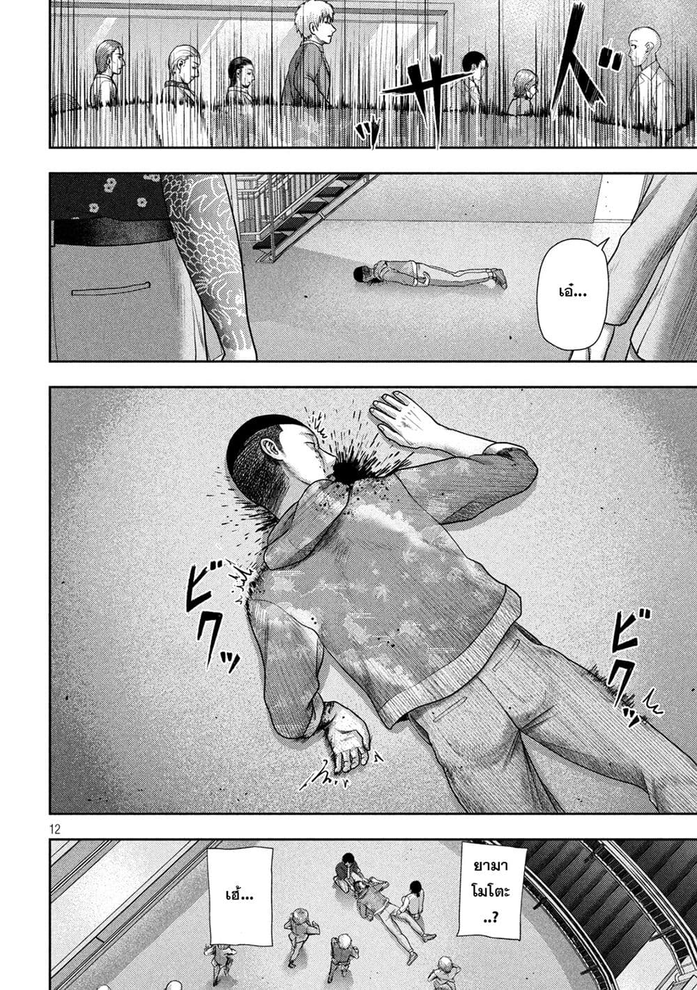 Nezumi no Hatsukoi page 12