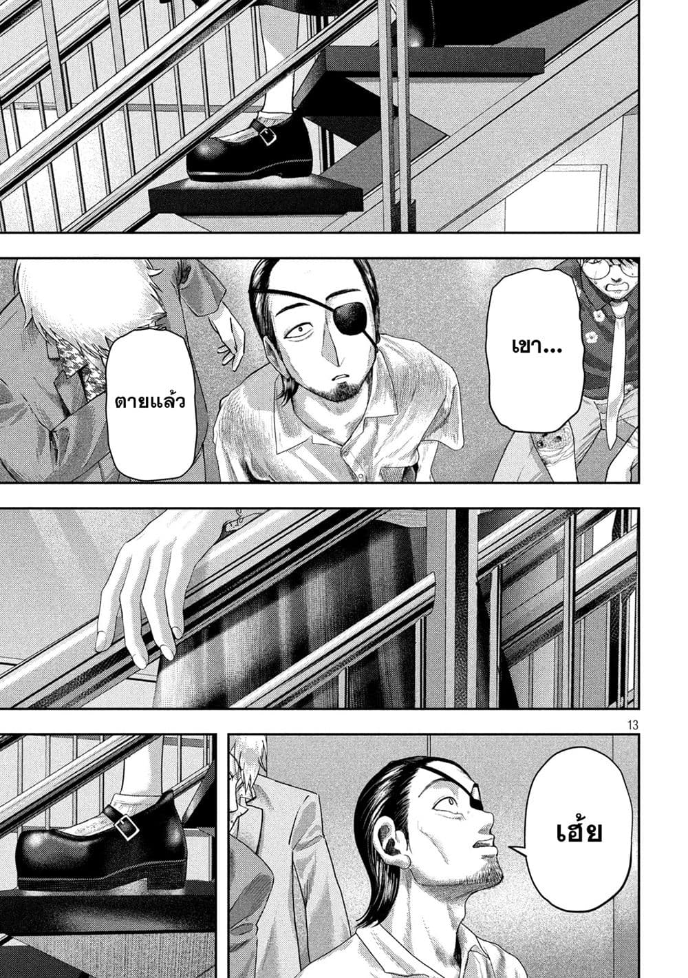 Nezumi no Hatsukoi page 13