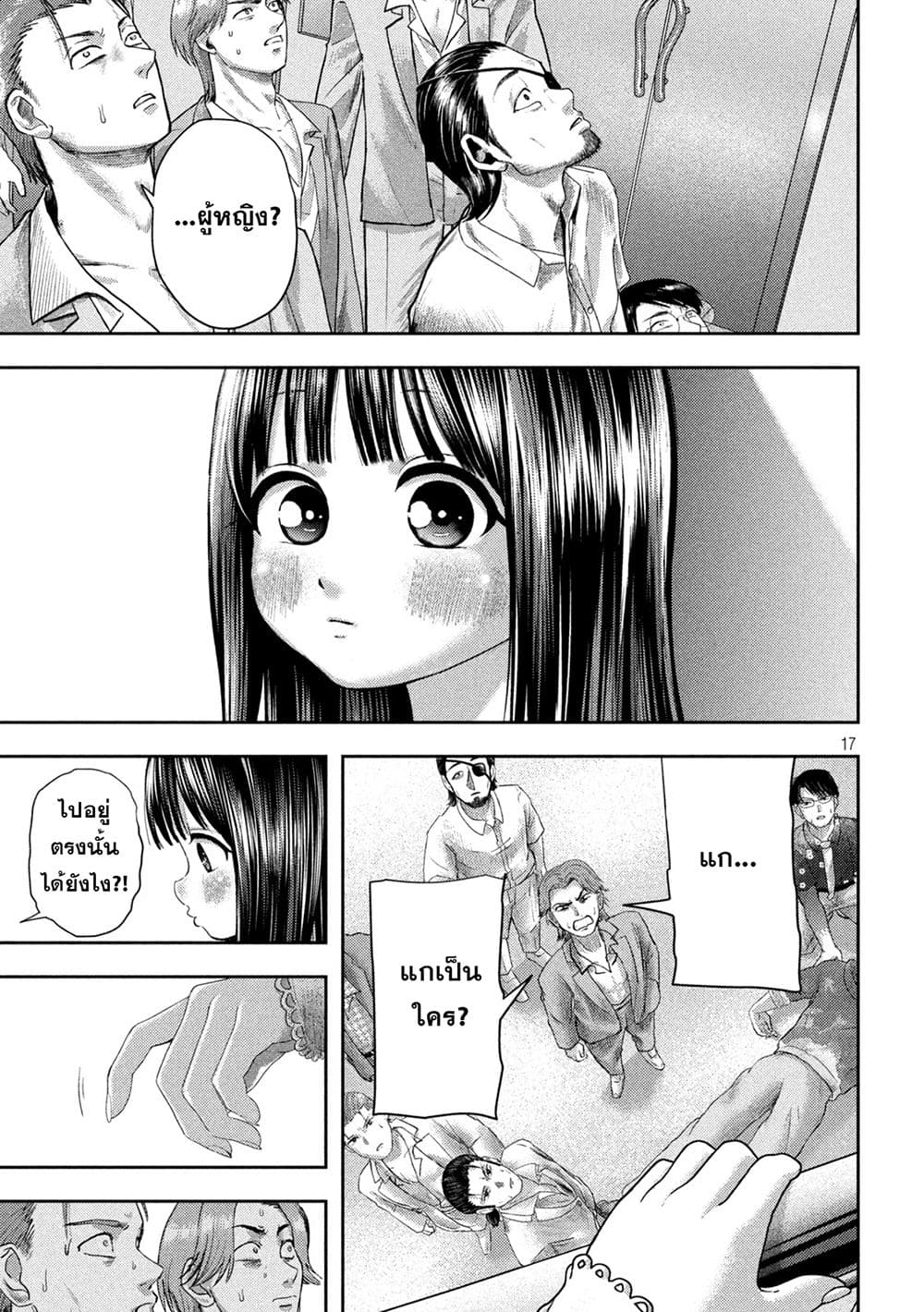 Nezumi no Hatsukoi page 16
