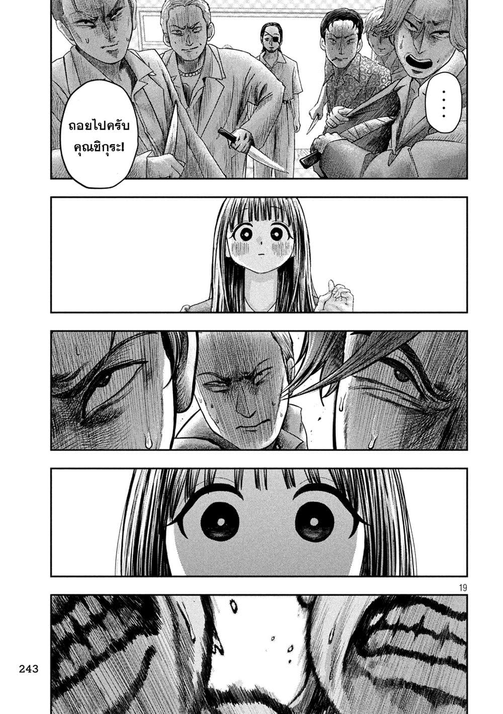 Nezumi no Hatsukoi page 18