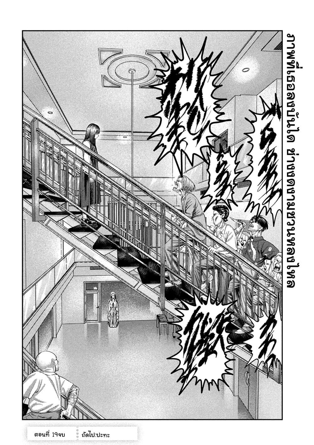 Nezumi no Hatsukoi page 19