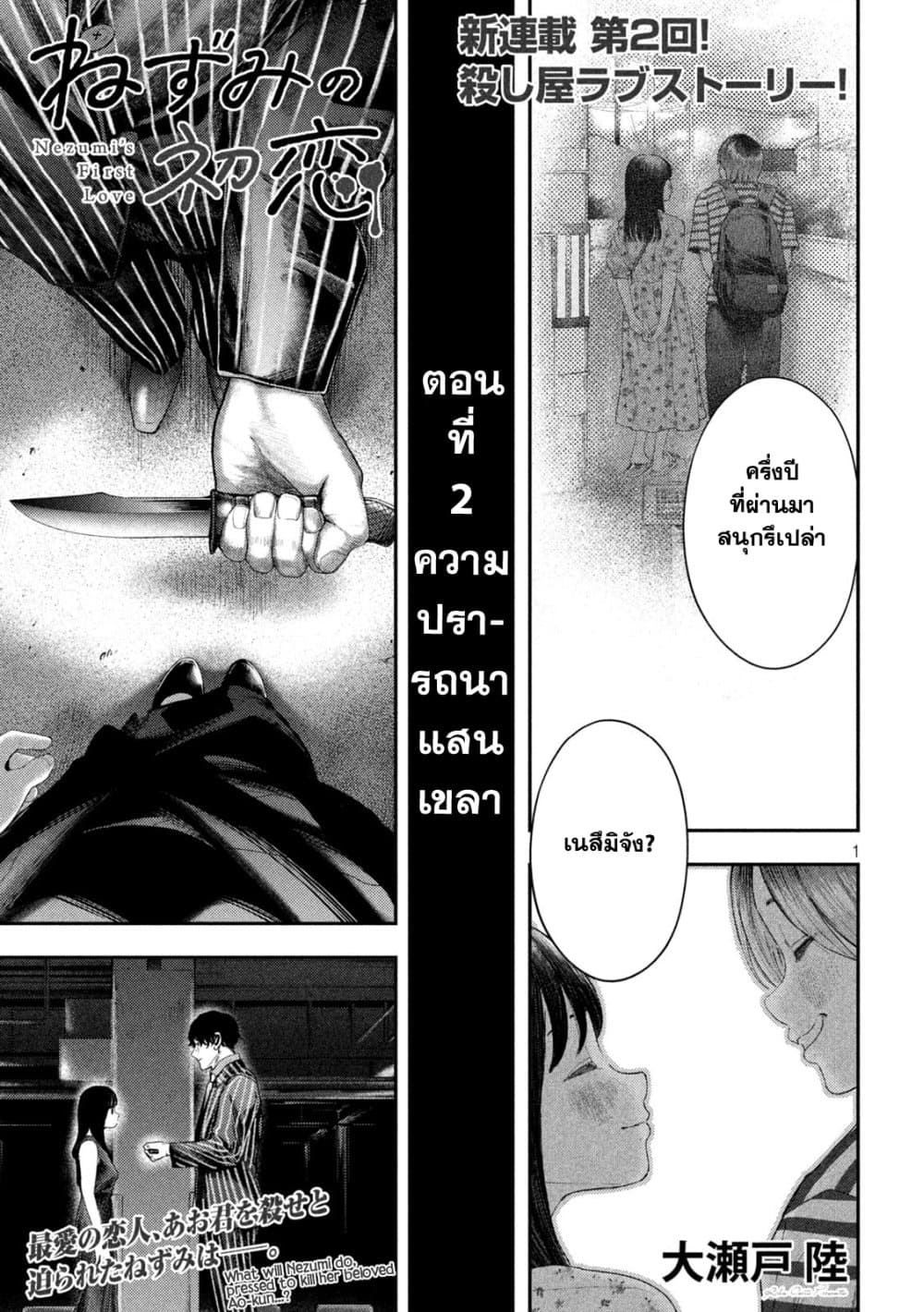 Nezumi no Hatsukoi page 1