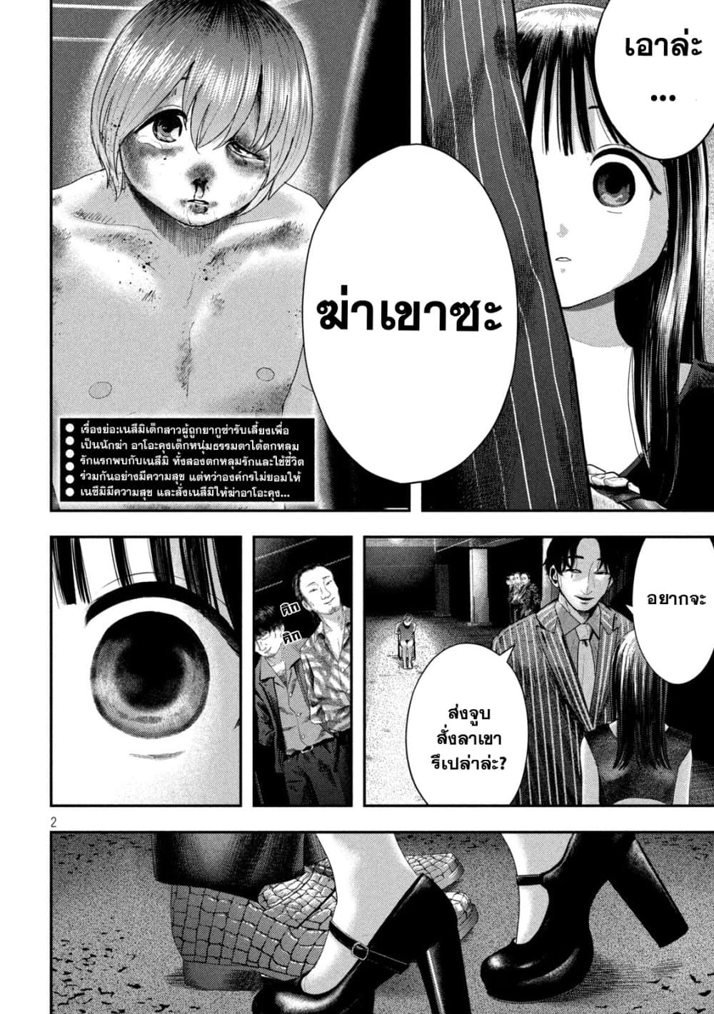 Nezumi no Hatsukoi page 2
