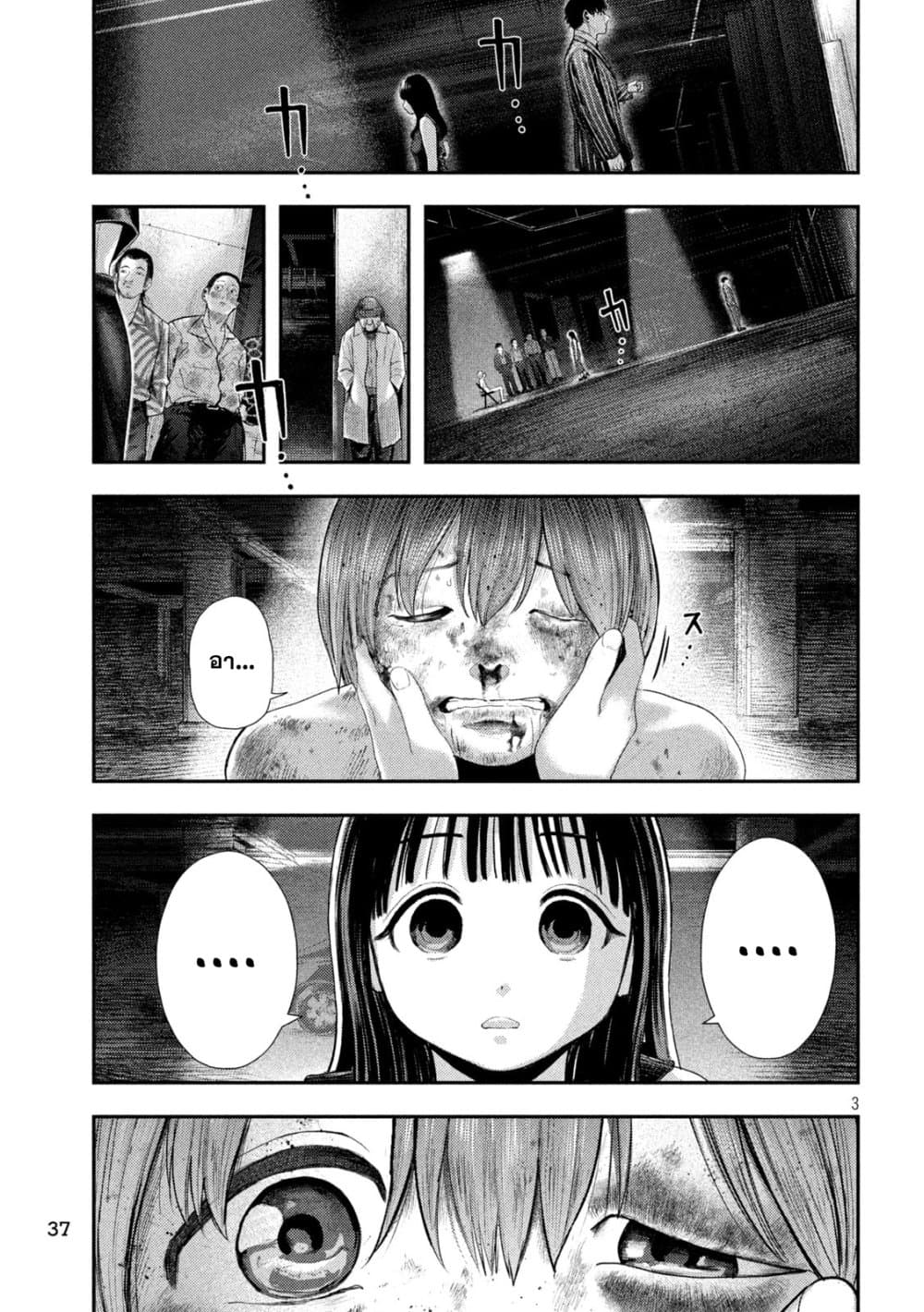 Nezumi no Hatsukoi page 3