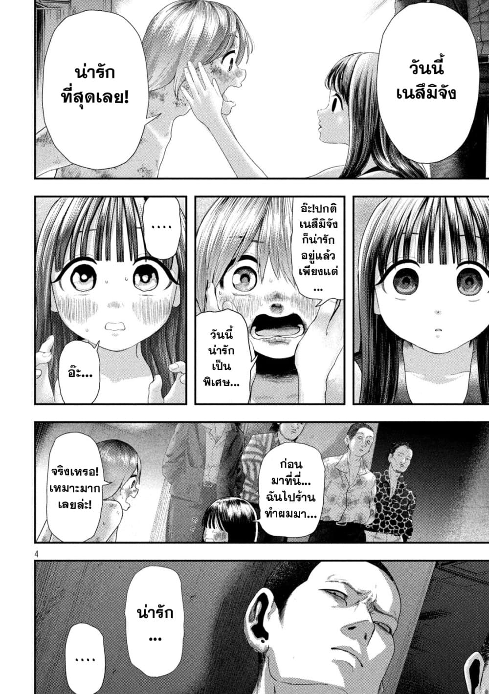 Nezumi no Hatsukoi page 4