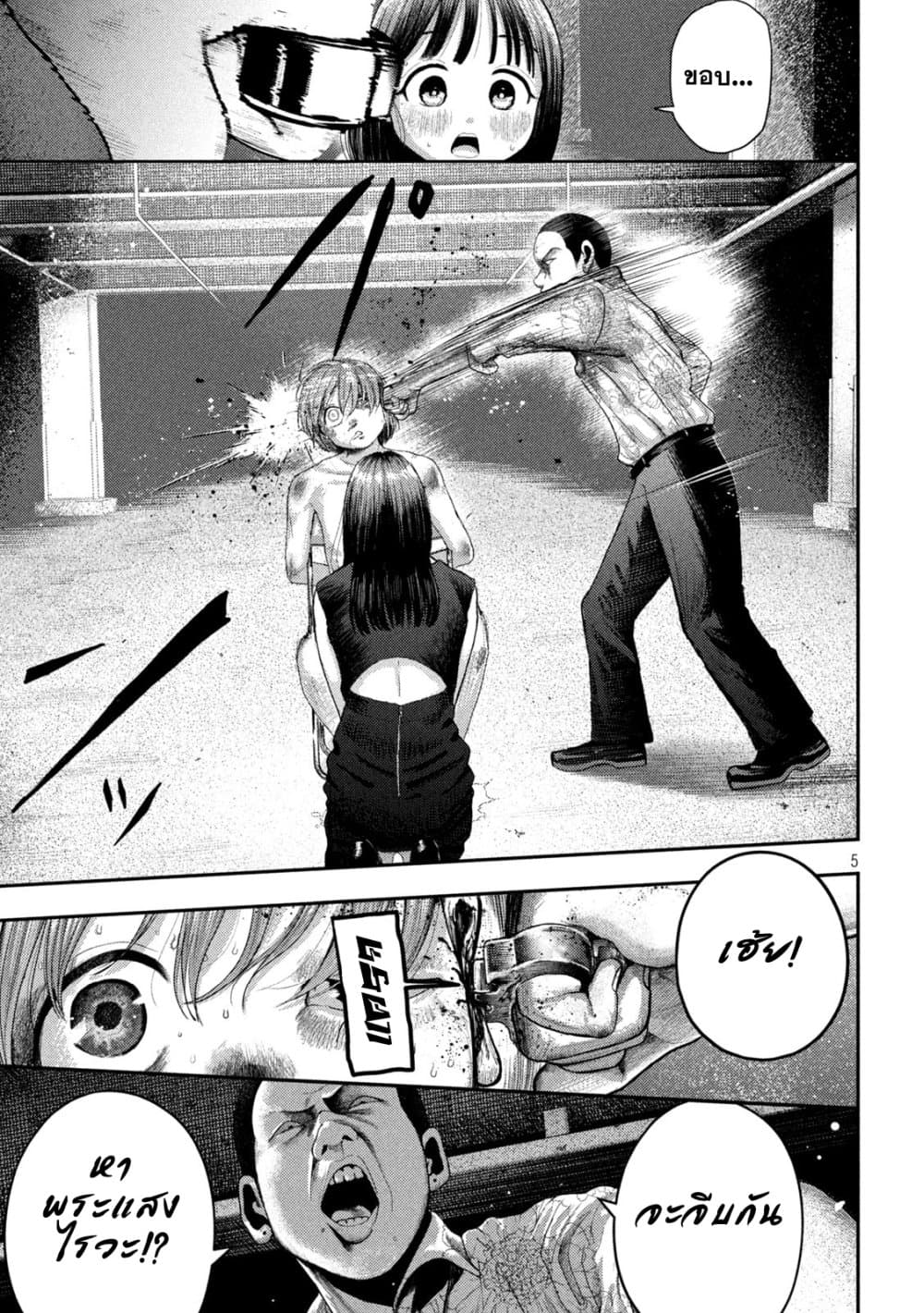 Nezumi no Hatsukoi page 5