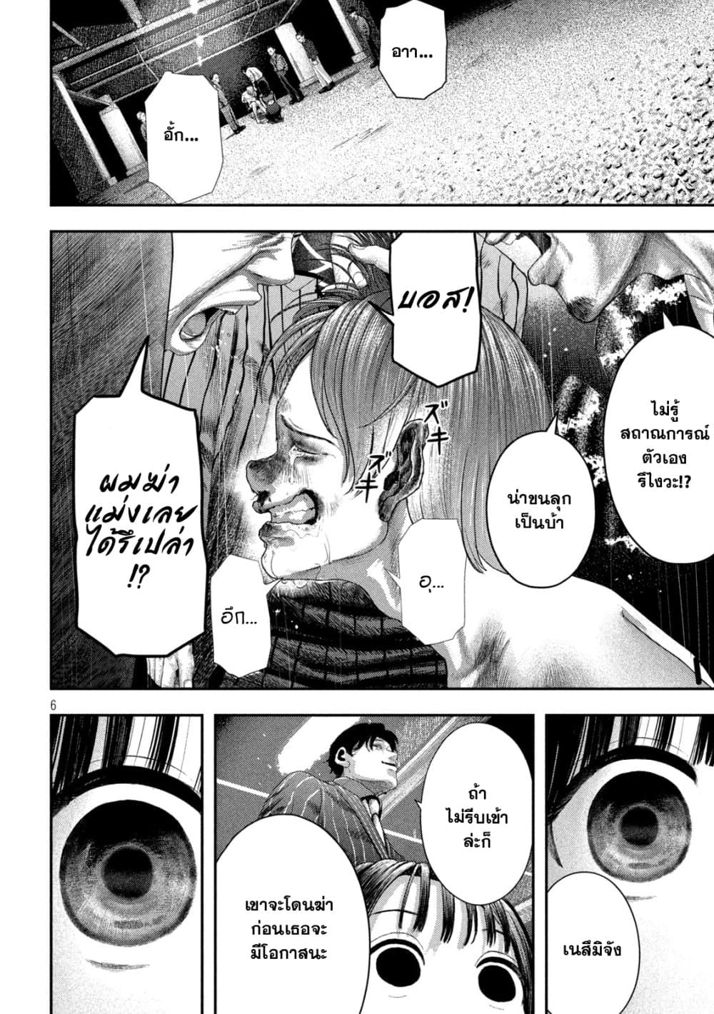 Nezumi no Hatsukoi page 6