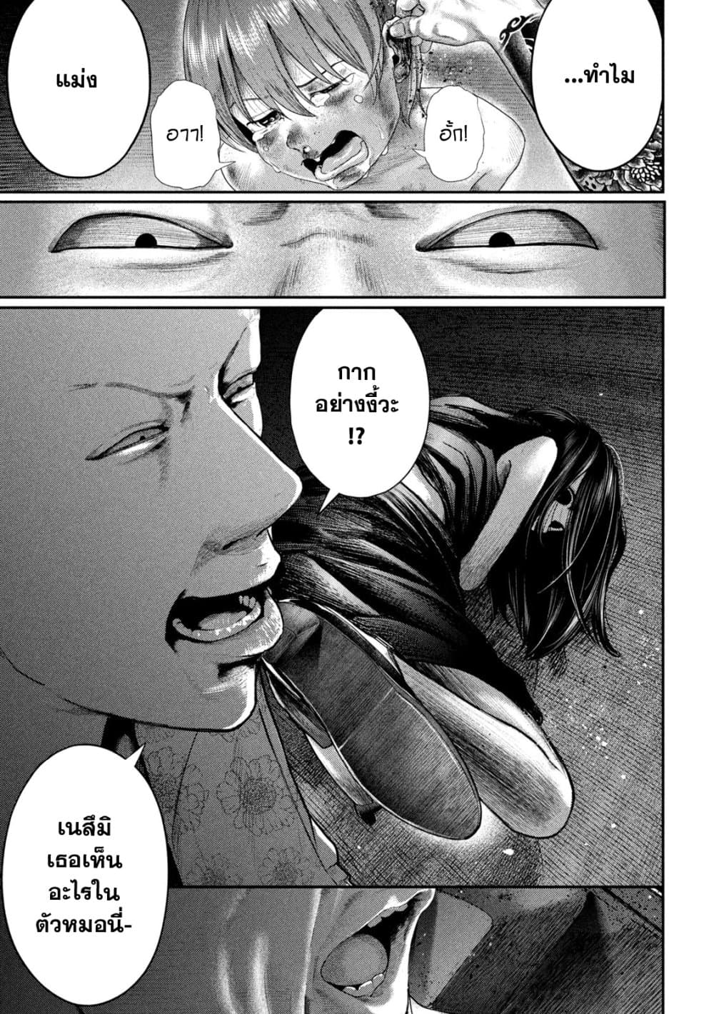 Nezumi no Hatsukoi page 7
