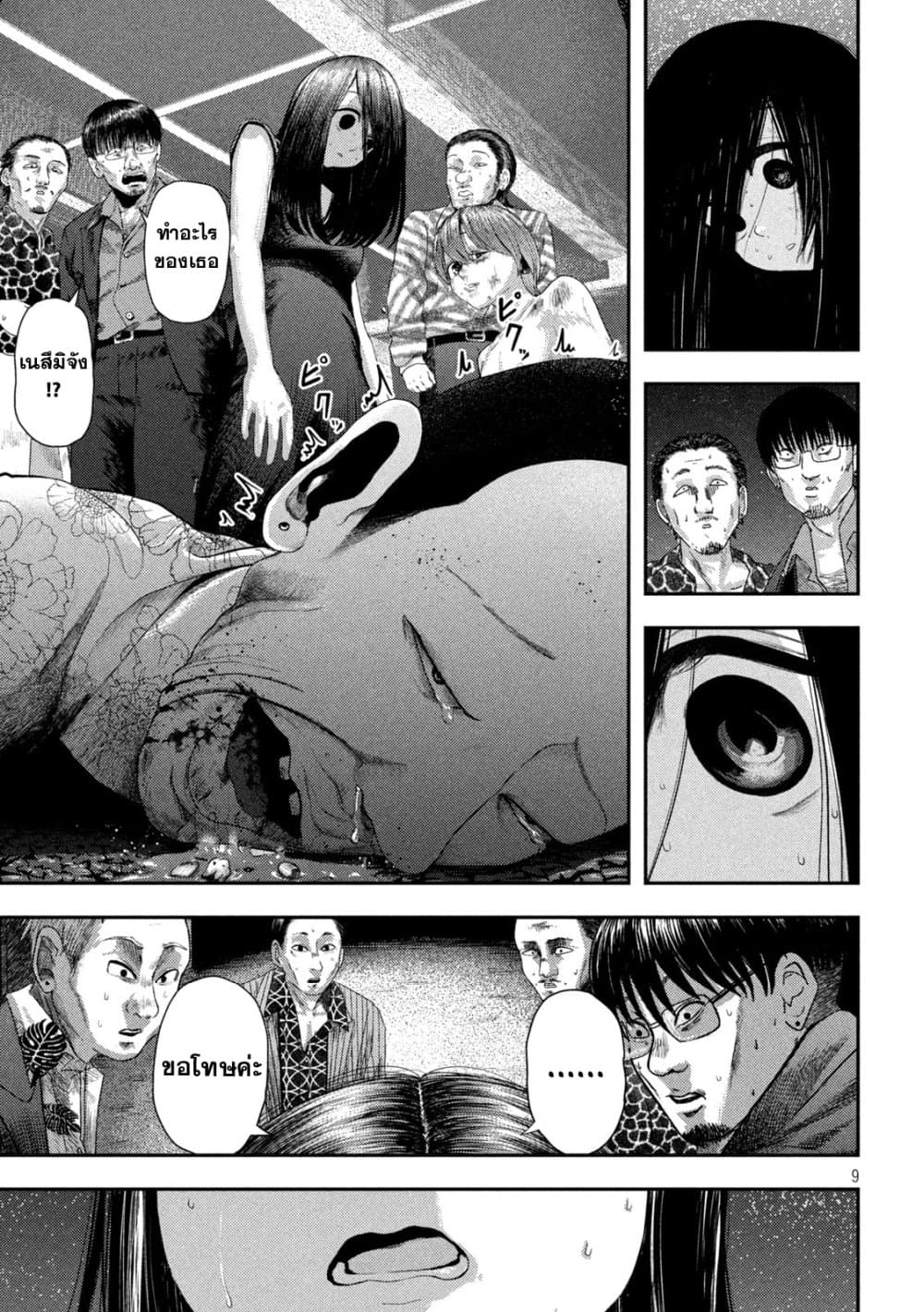 Nezumi no Hatsukoi page 9