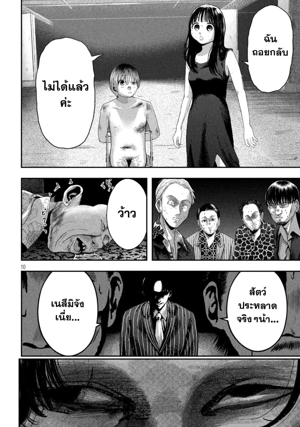 Nezumi no Hatsukoi page 10