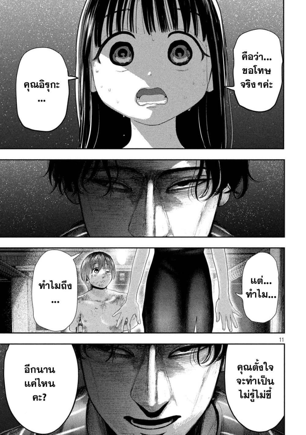 Nezumi no Hatsukoi page 11