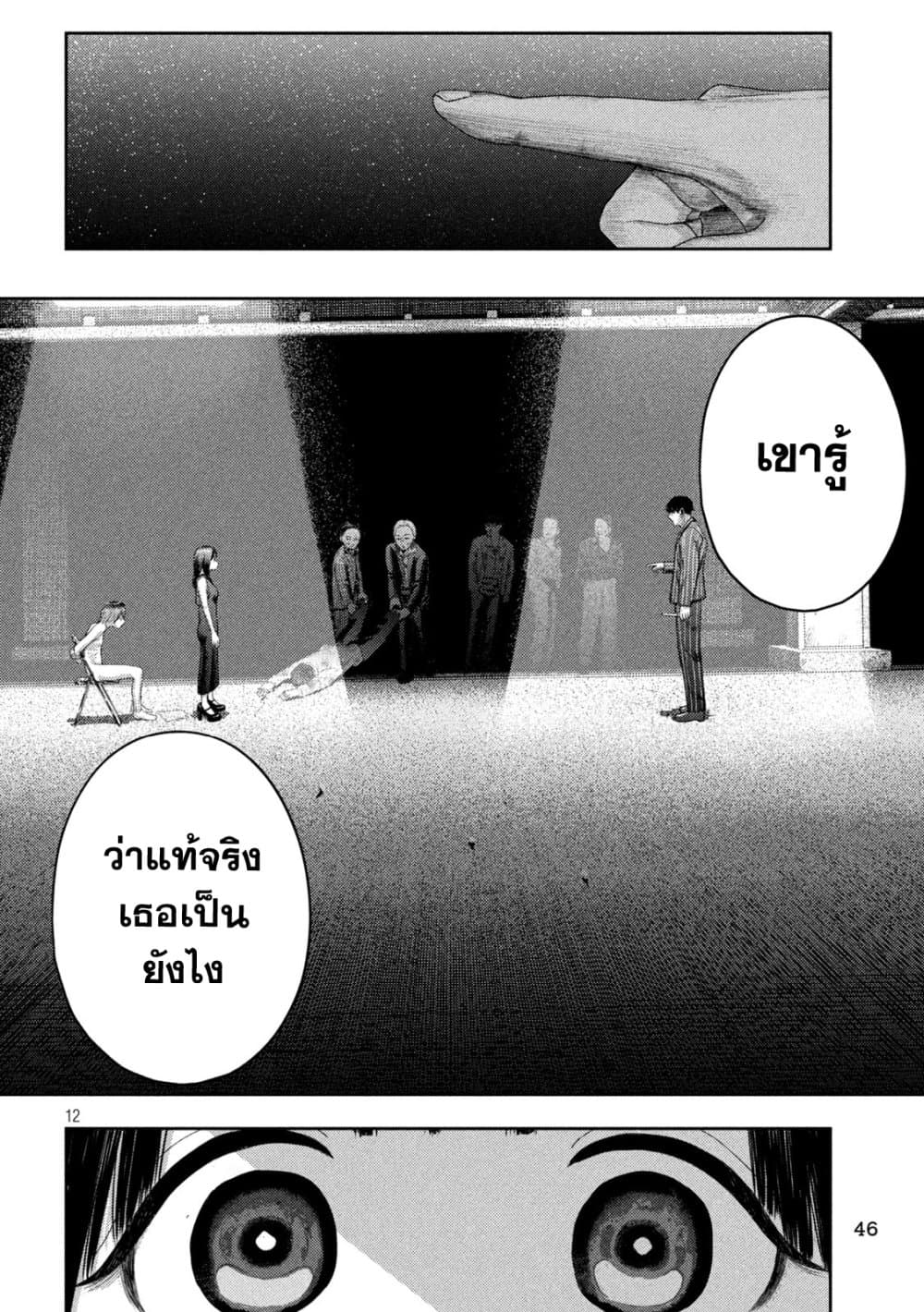 Nezumi no Hatsukoi page 12