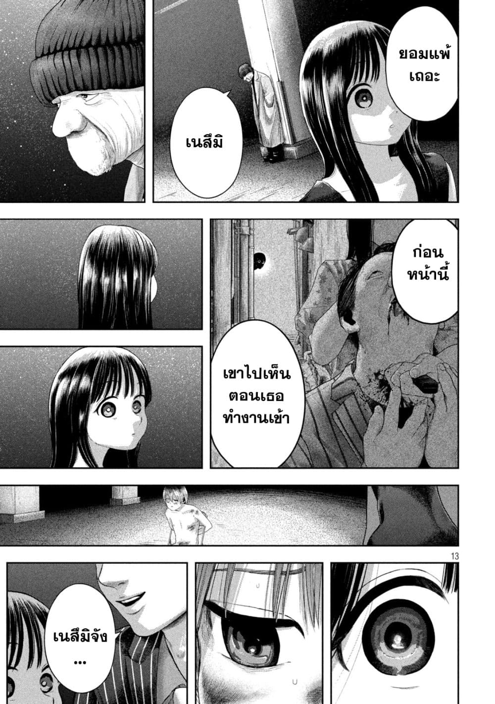 Nezumi no Hatsukoi page 13