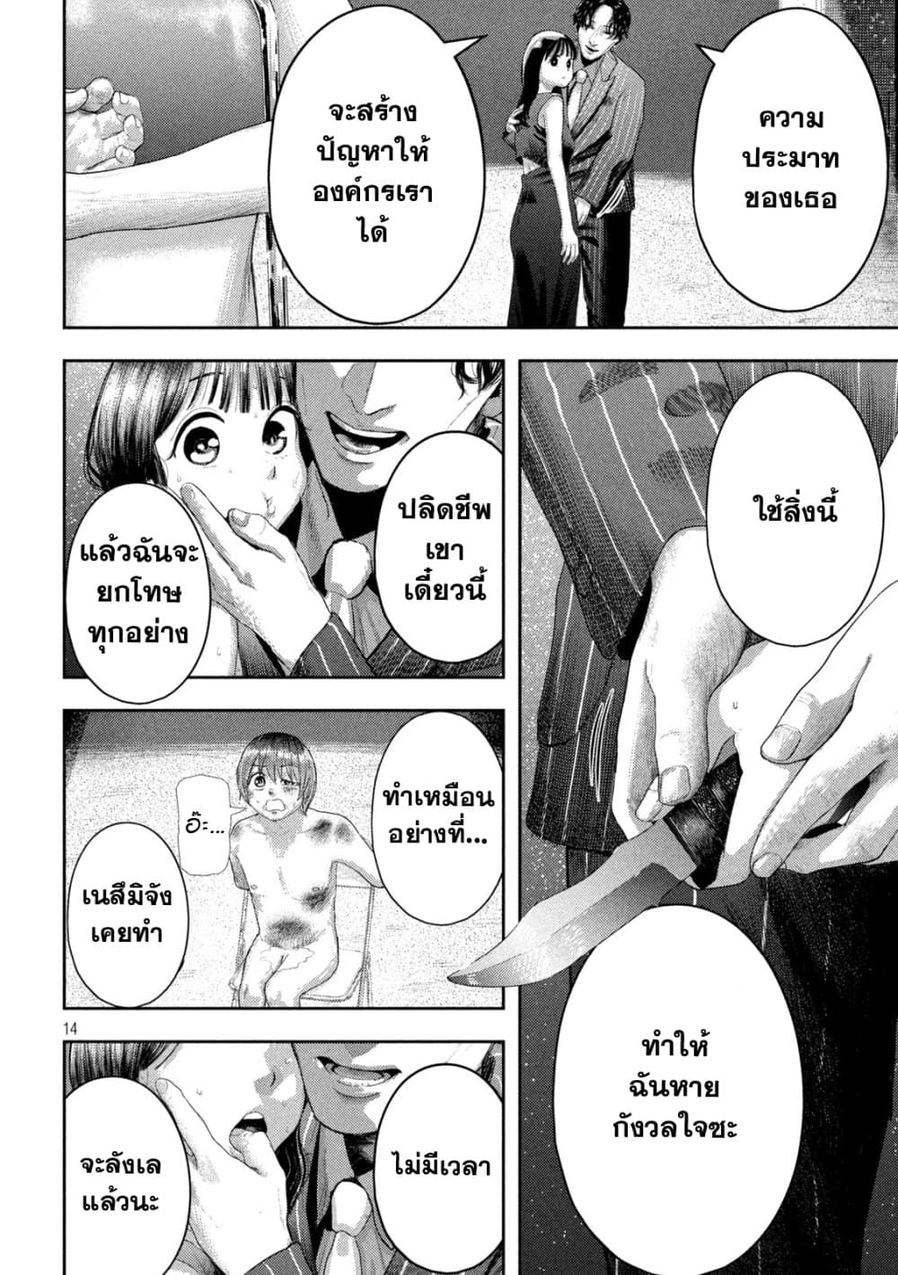 Nezumi no Hatsukoi page 14
