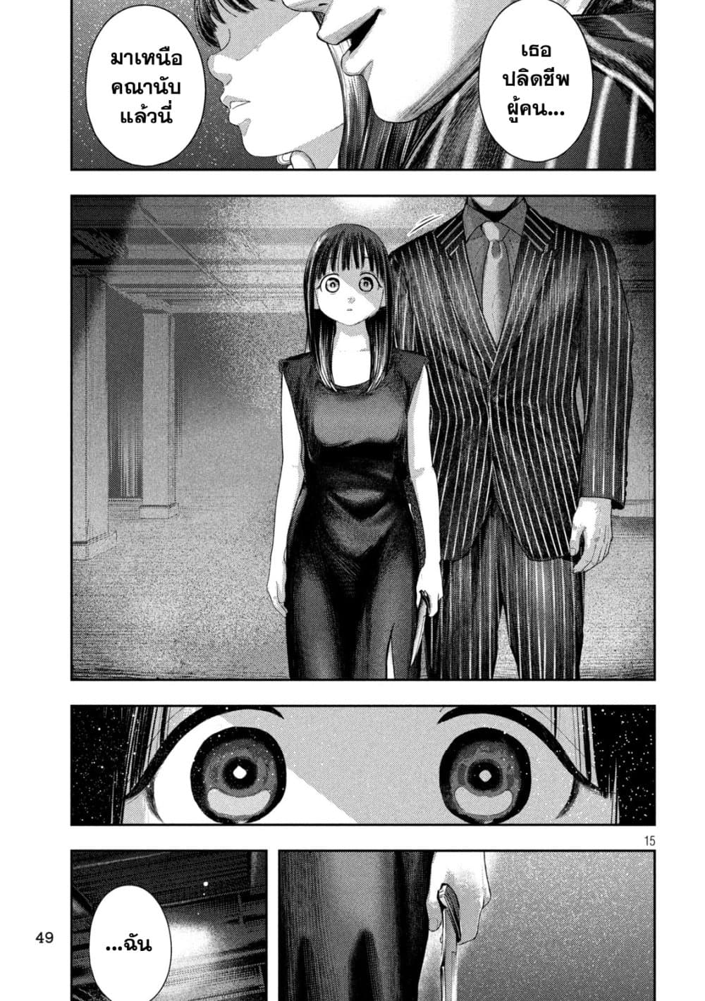 Nezumi no Hatsukoi page 15