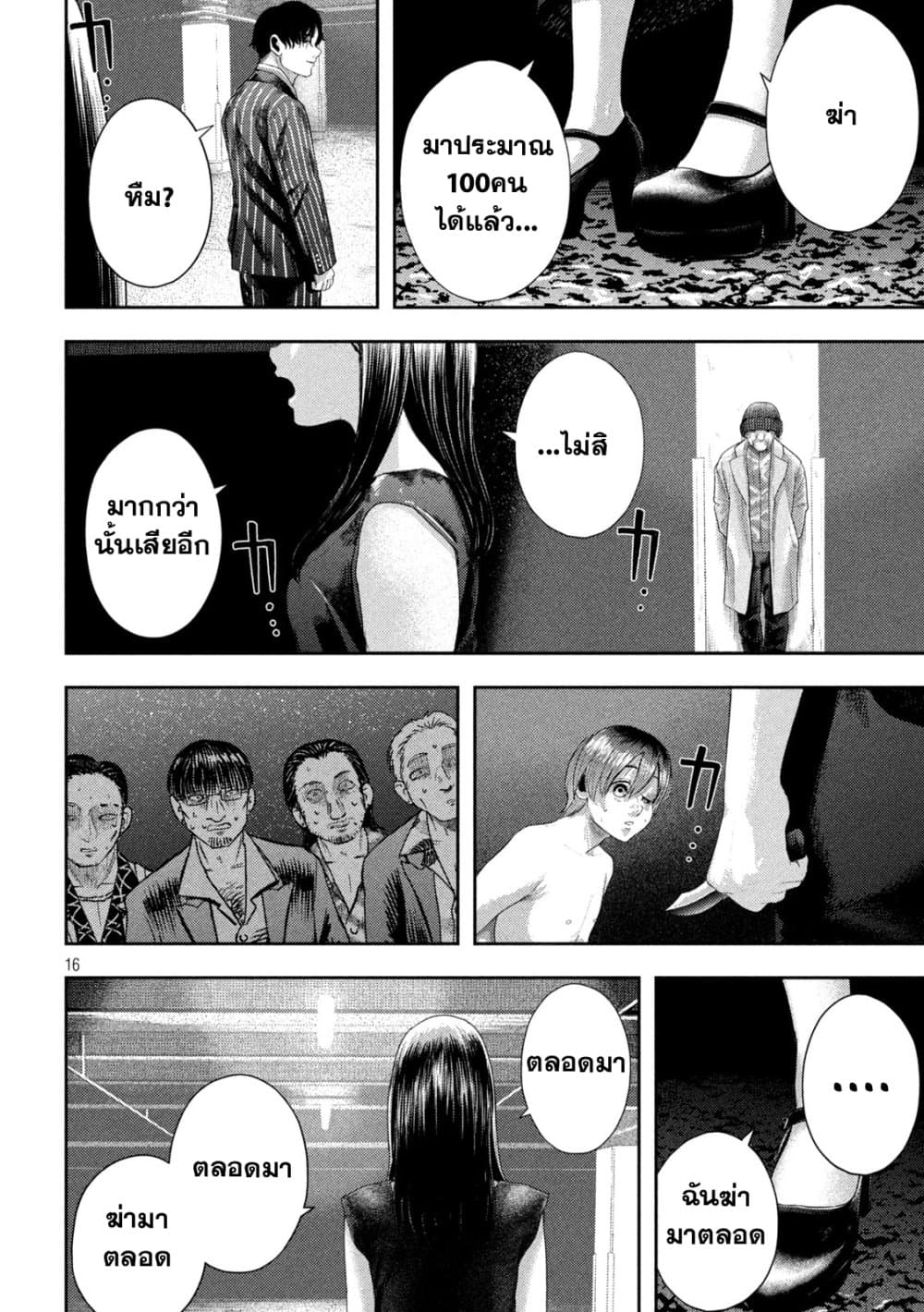 Nezumi no Hatsukoi page 16