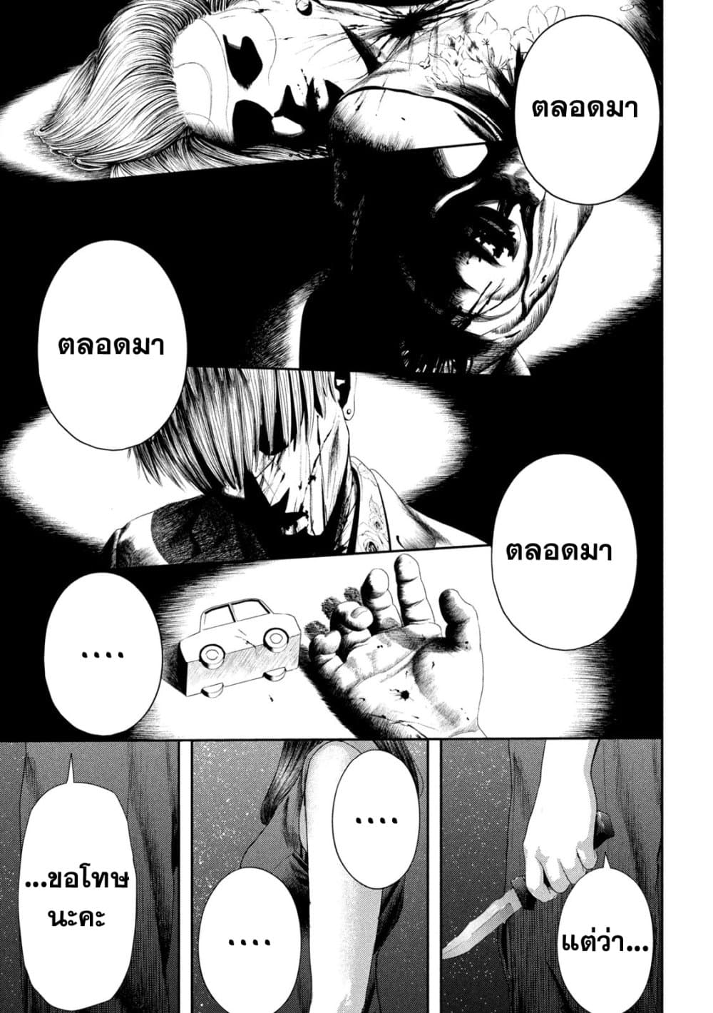 Nezumi no Hatsukoi page 17