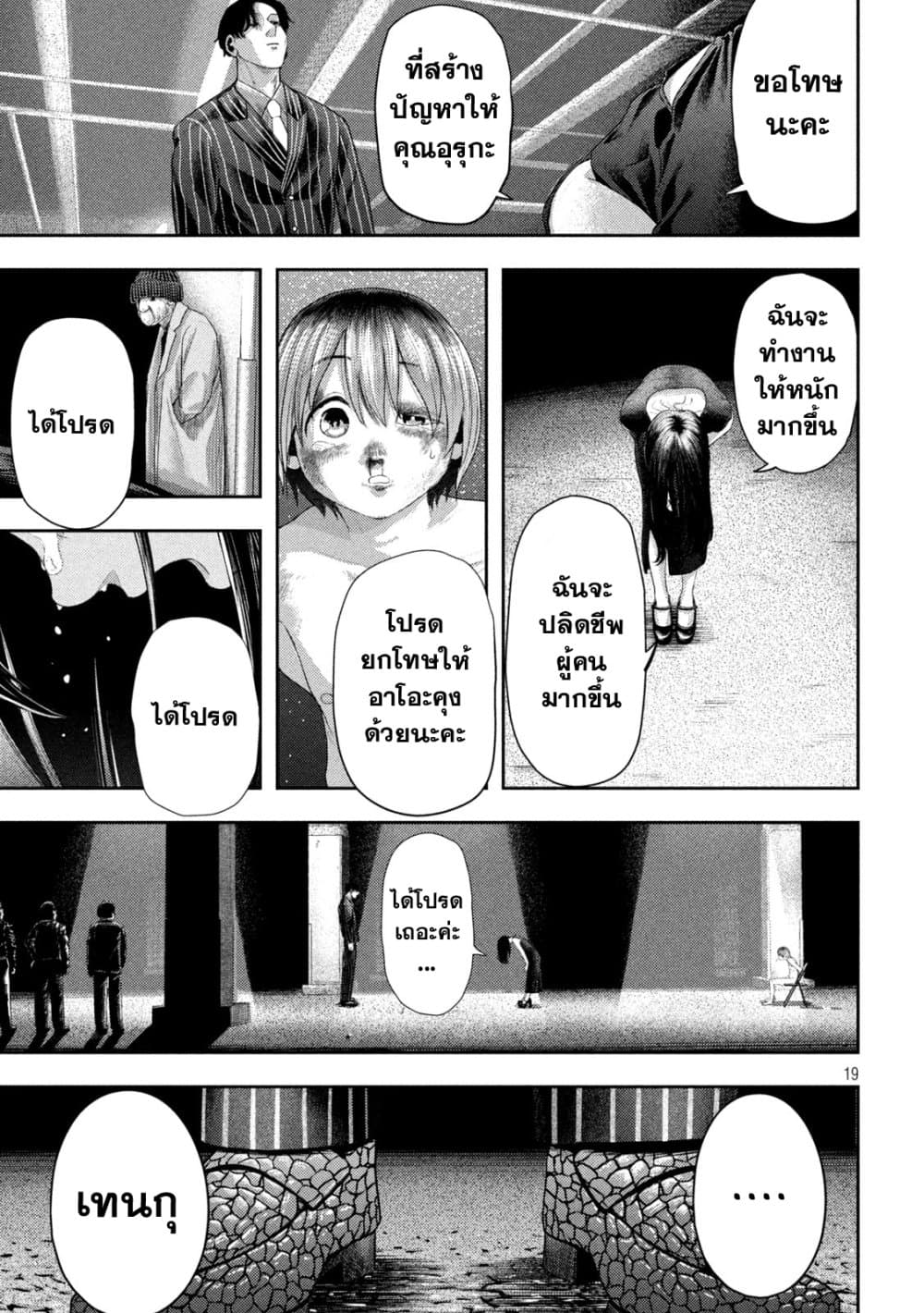 Nezumi no Hatsukoi page 19
