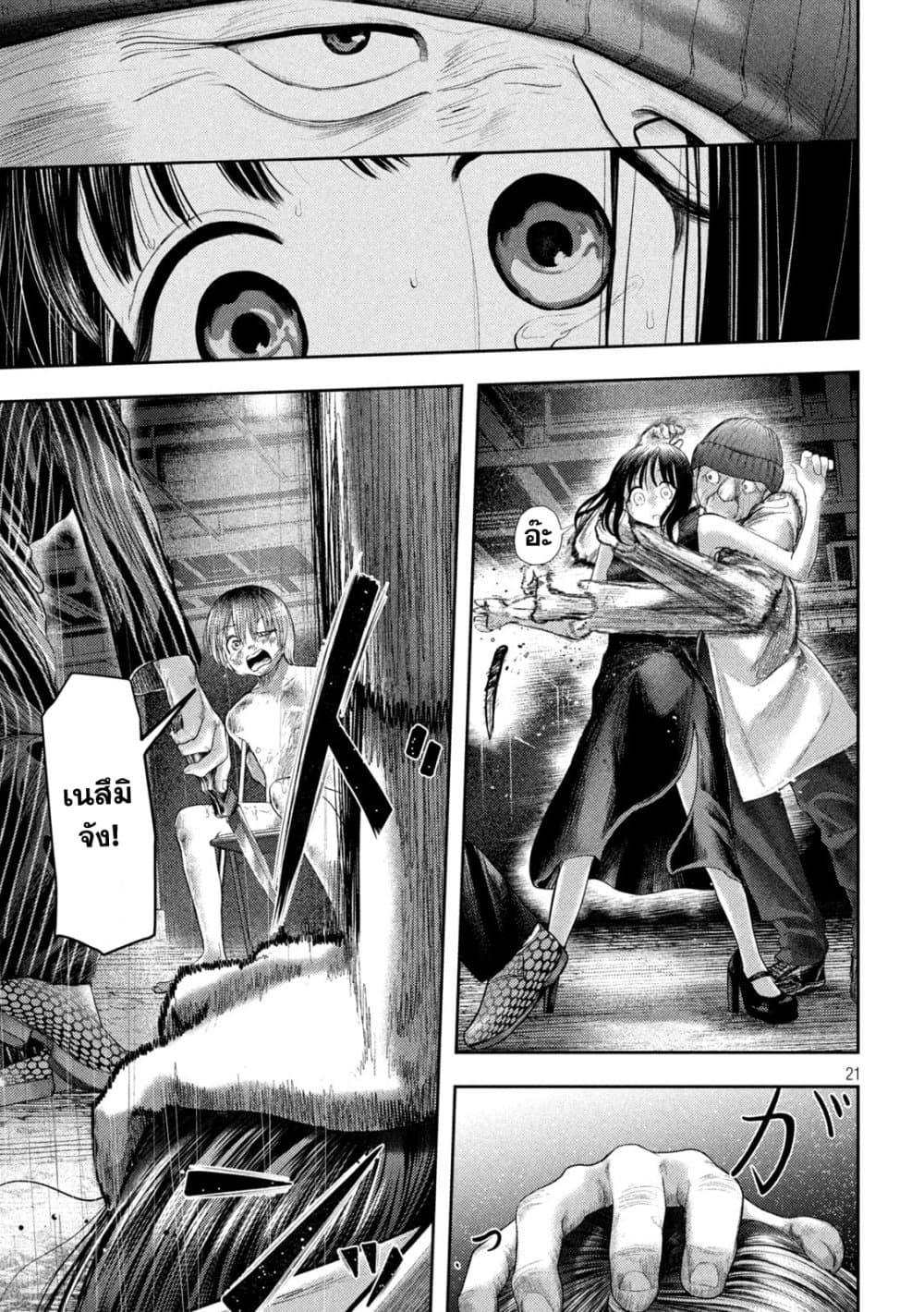 Nezumi no Hatsukoi page 21