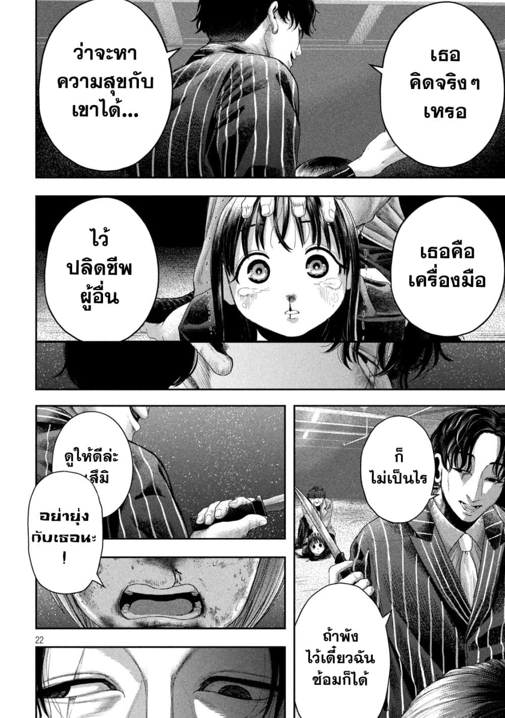 Nezumi no Hatsukoi page 22