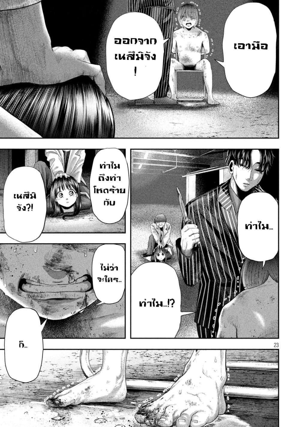 Nezumi no Hatsukoi page 23