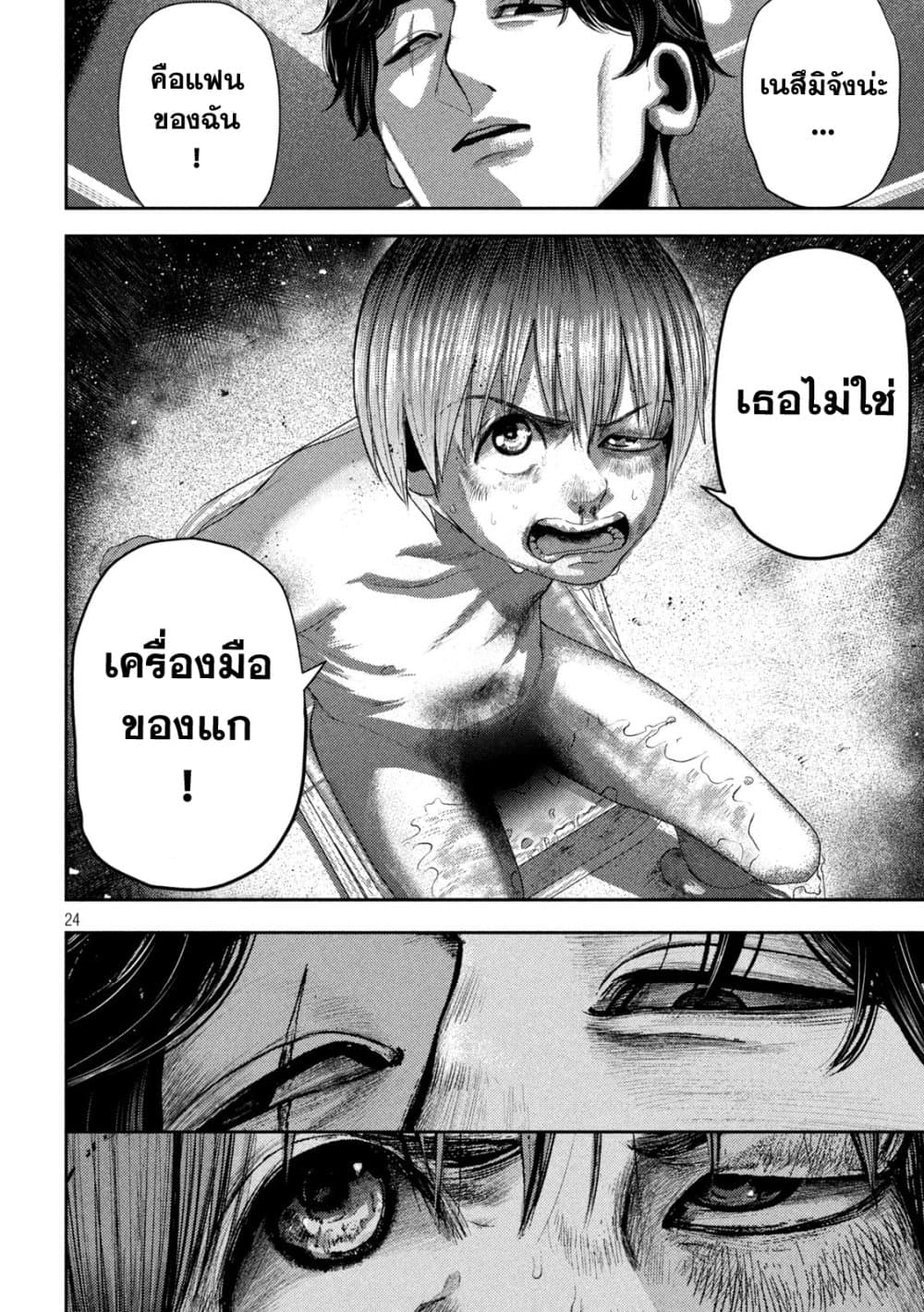 Nezumi no Hatsukoi page 24