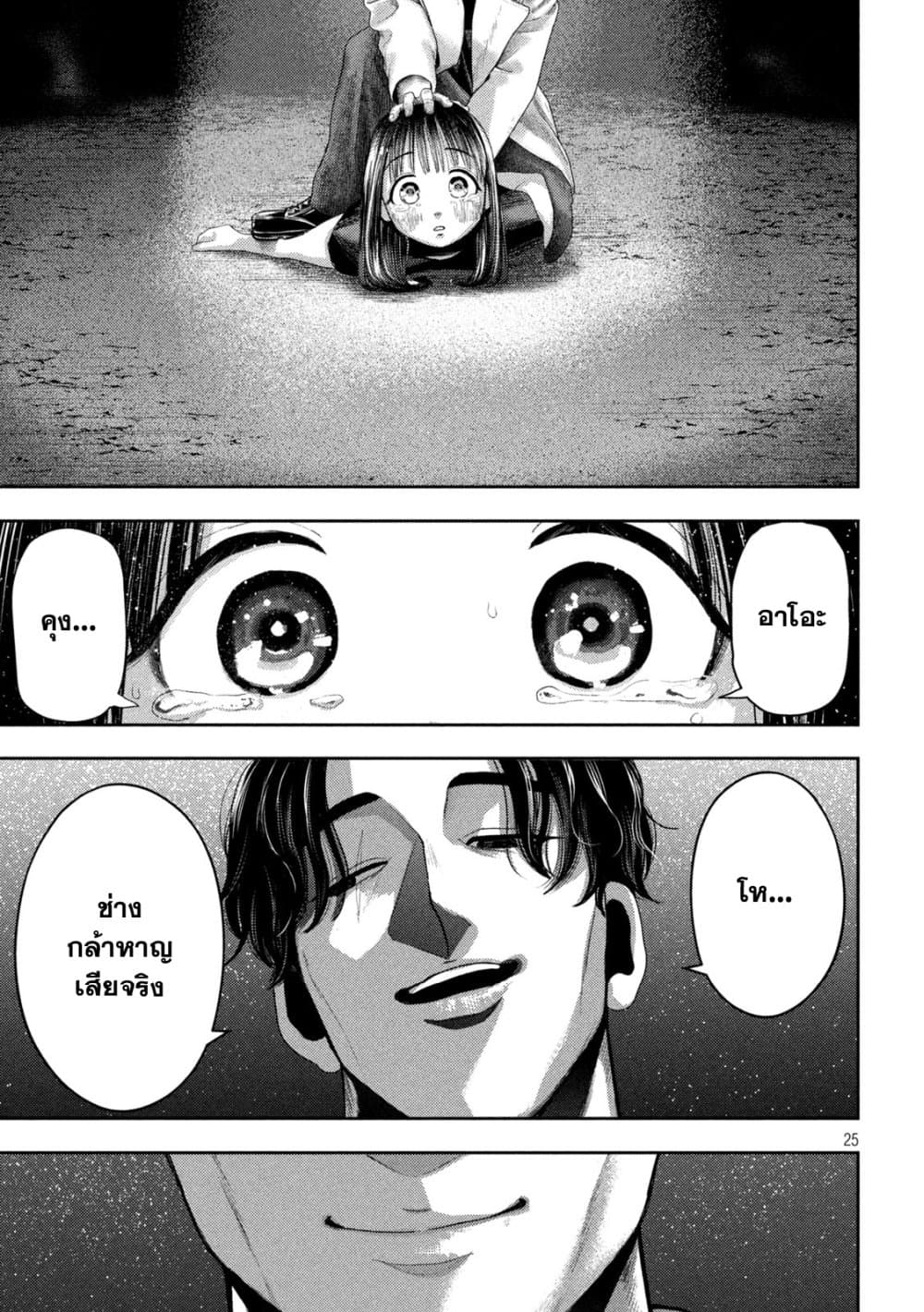 Nezumi no Hatsukoi page 25