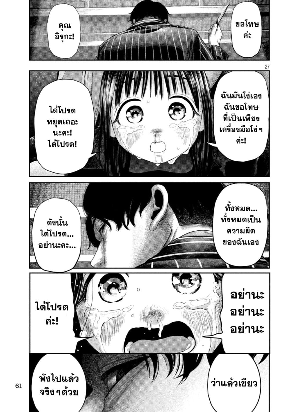 Nezumi no Hatsukoi page 27