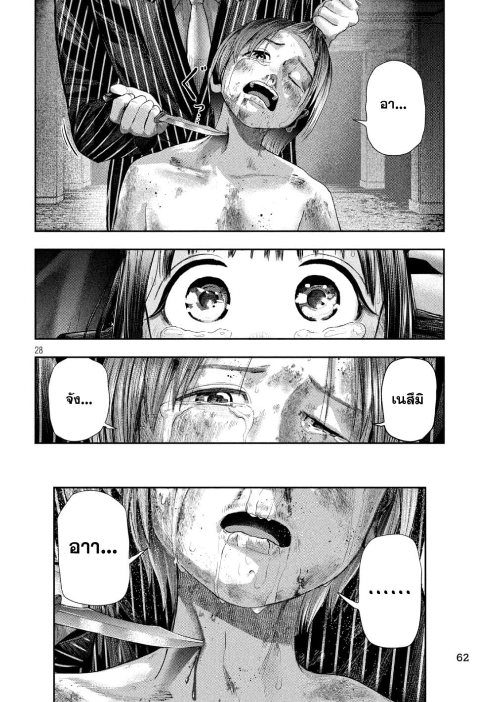 Nezumi no Hatsukoi page 28