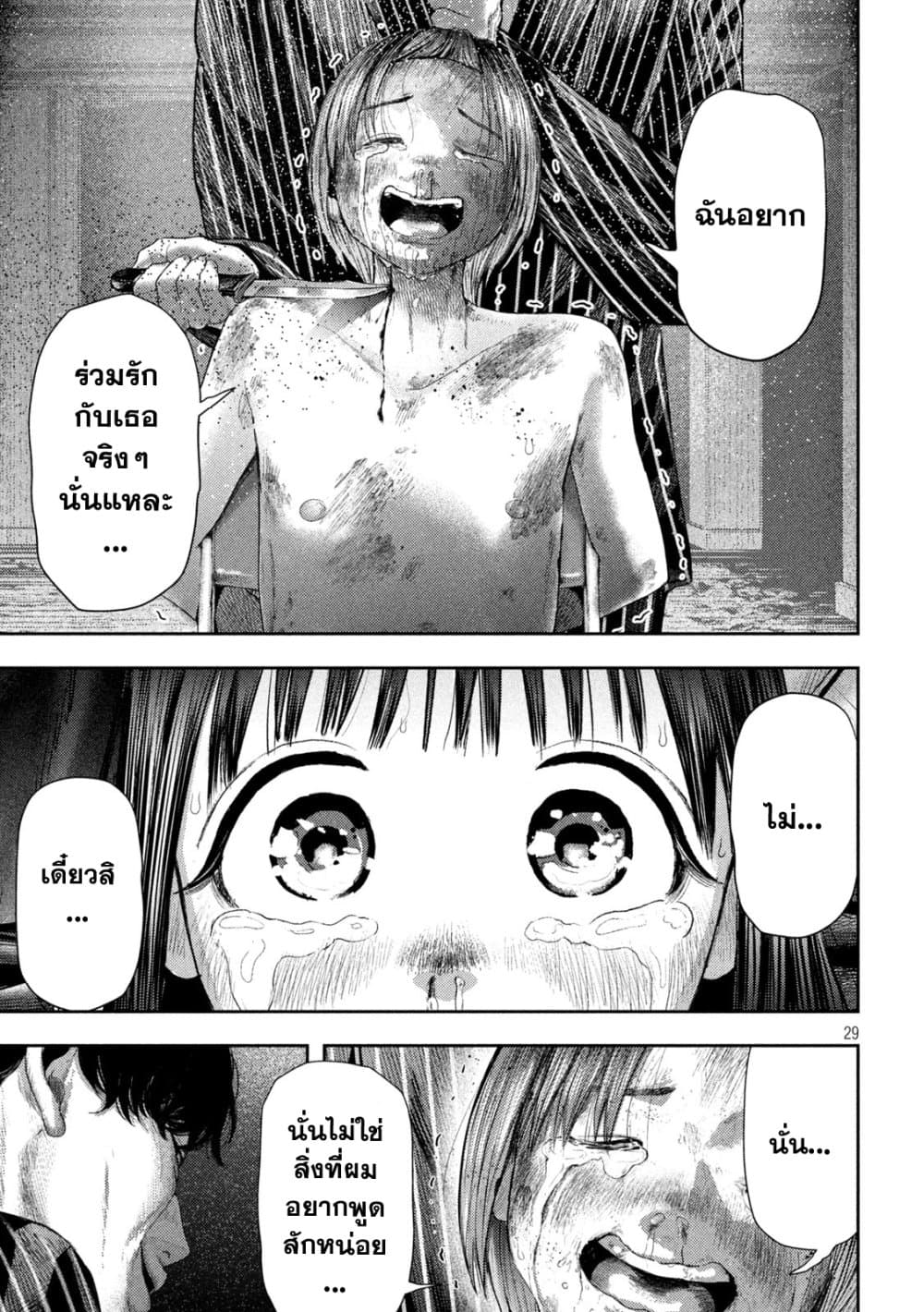 Nezumi no Hatsukoi page 29
