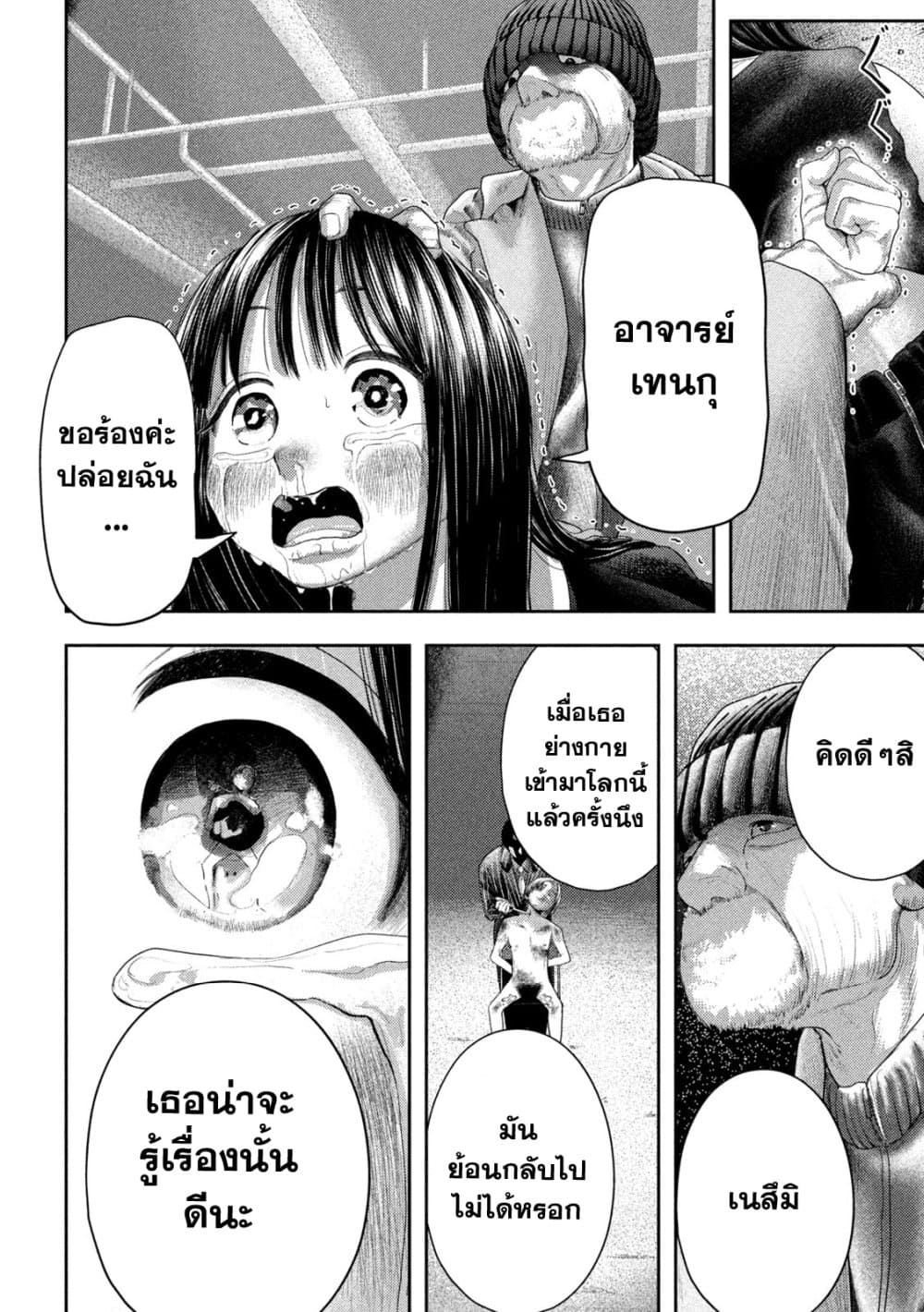 Nezumi no Hatsukoi page 30