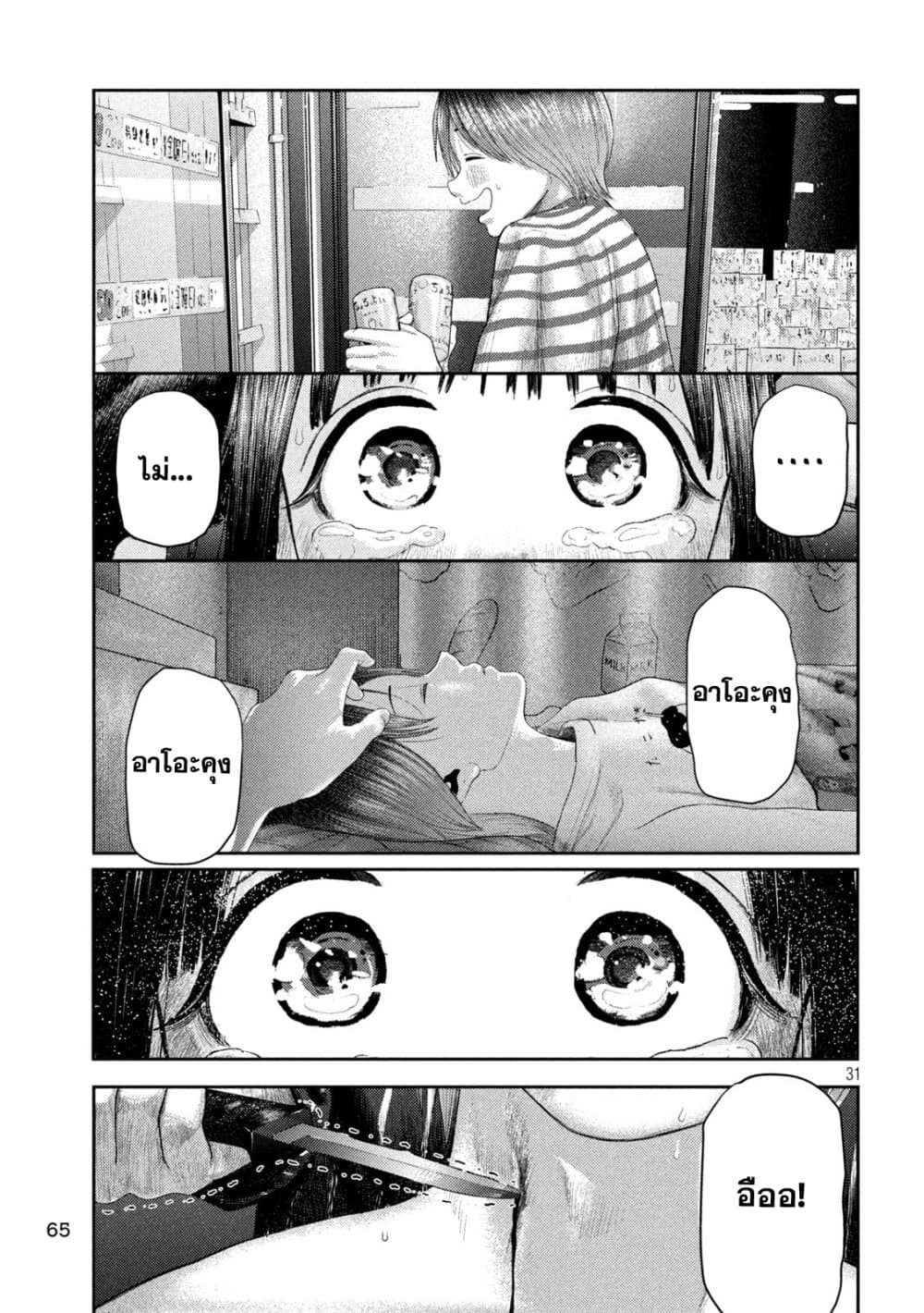 Nezumi no Hatsukoi page 31