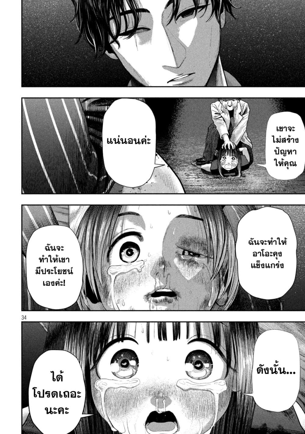 Nezumi no Hatsukoi page 33