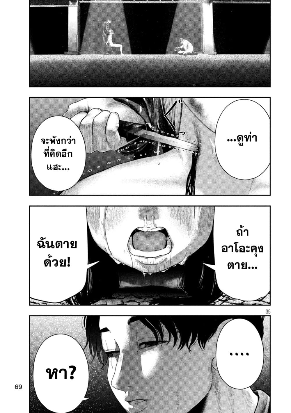 Nezumi no Hatsukoi page 34