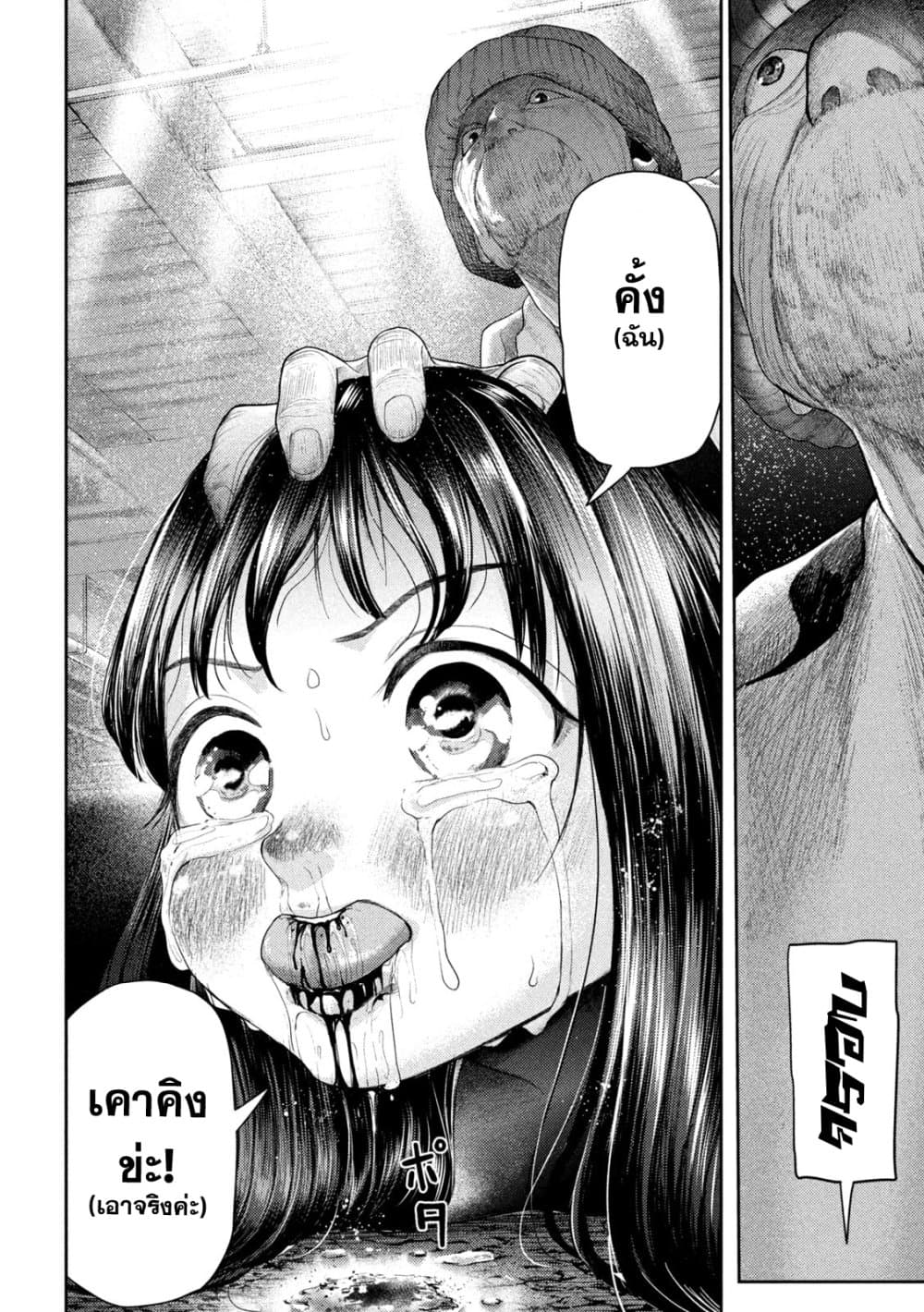 Nezumi no Hatsukoi page 35