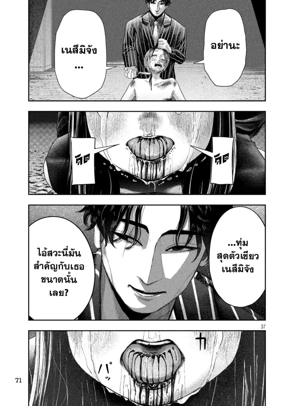 Nezumi no Hatsukoi page 36