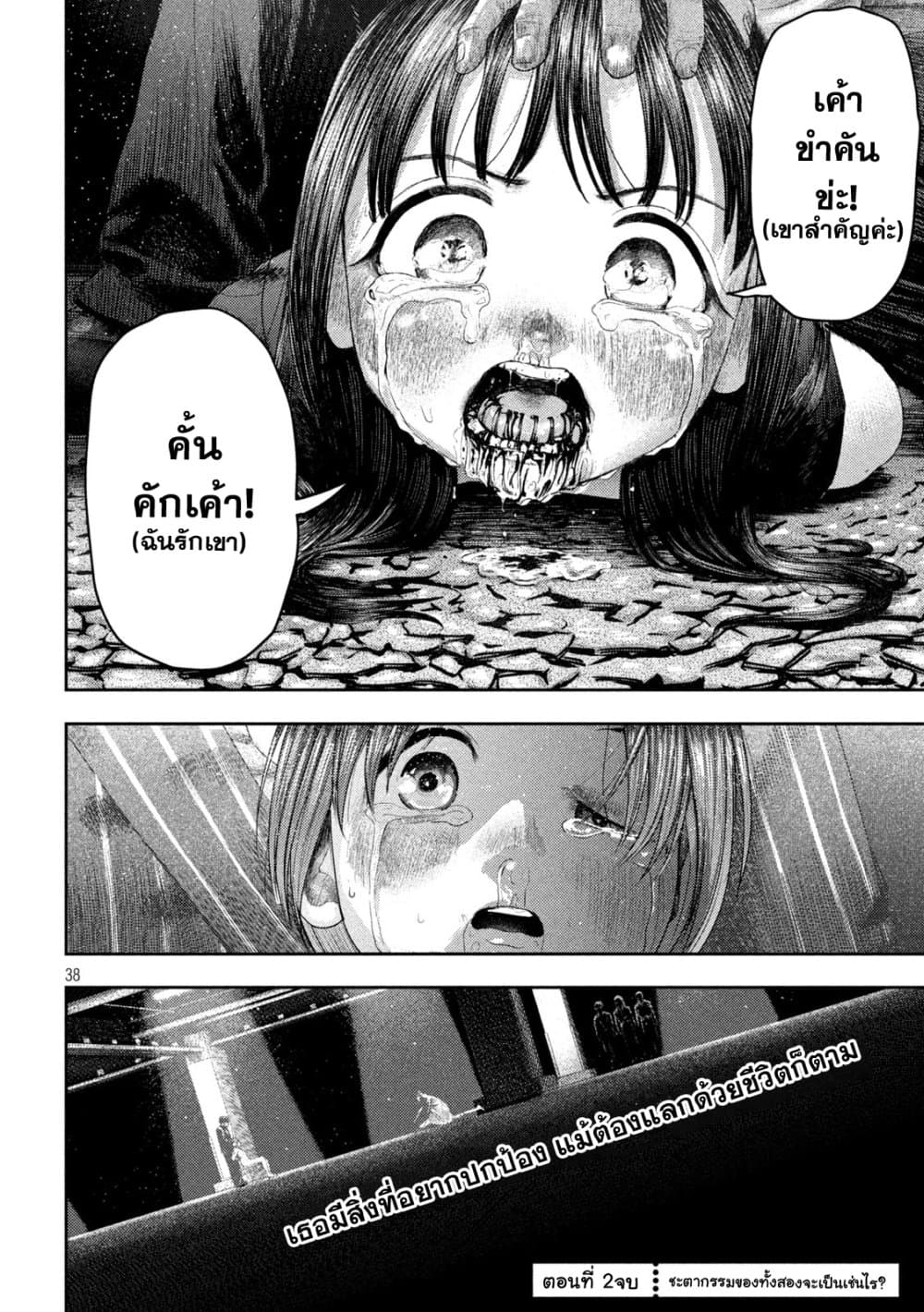 Nezumi no Hatsukoi page 37