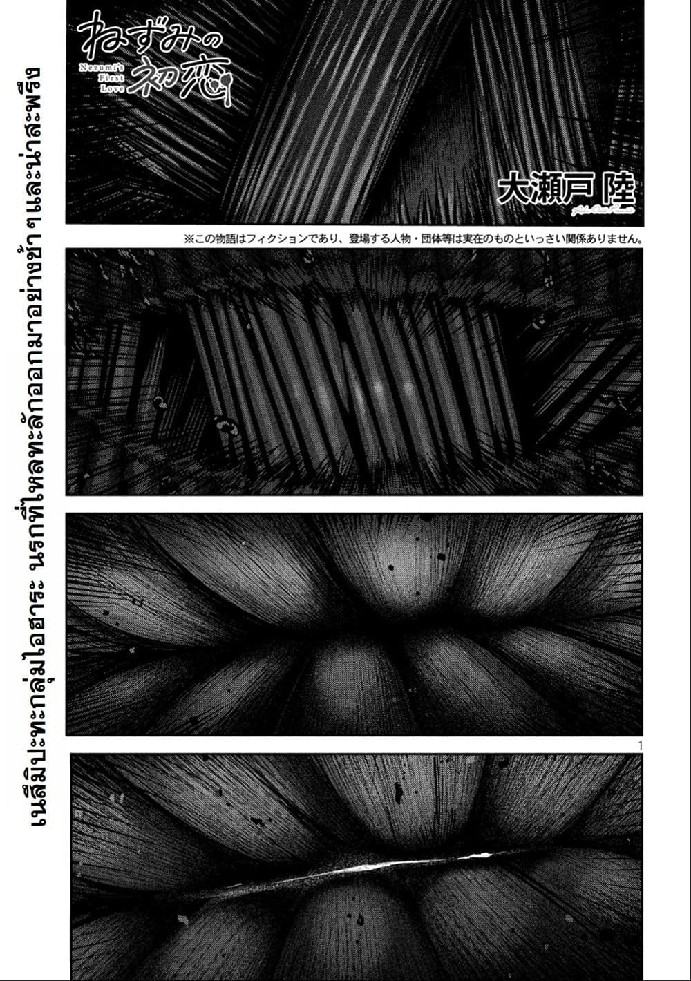 Nezumi no Hatsukoi page 1