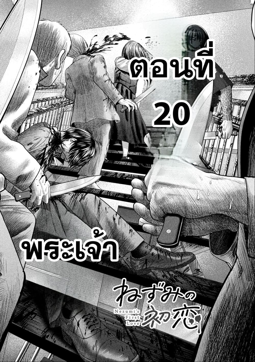 Nezumi no Hatsukoi page 4