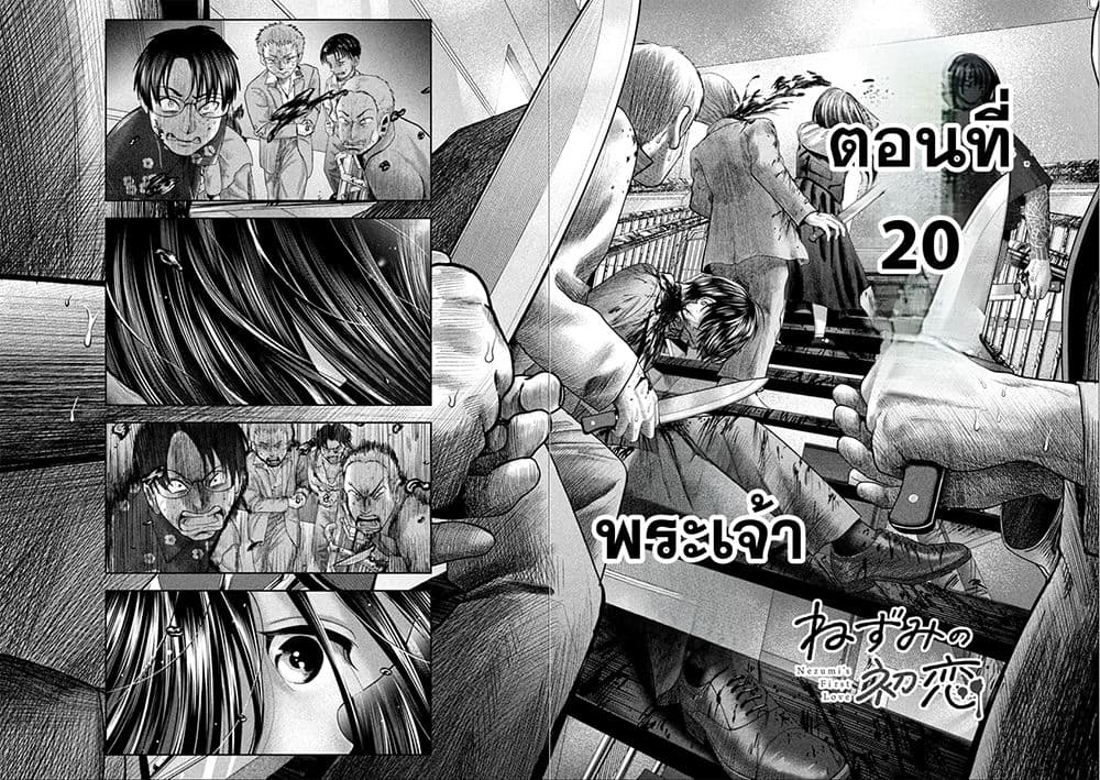 Nezumi no Hatsukoi page 5