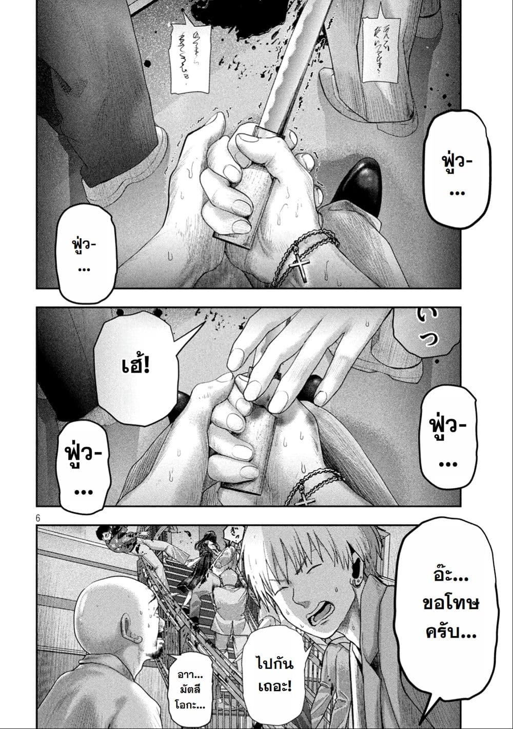 Nezumi no Hatsukoi page 7