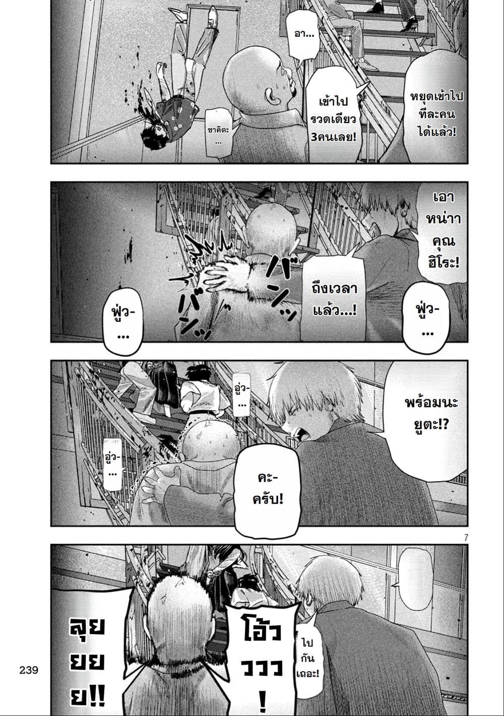 Nezumi no Hatsukoi page 8